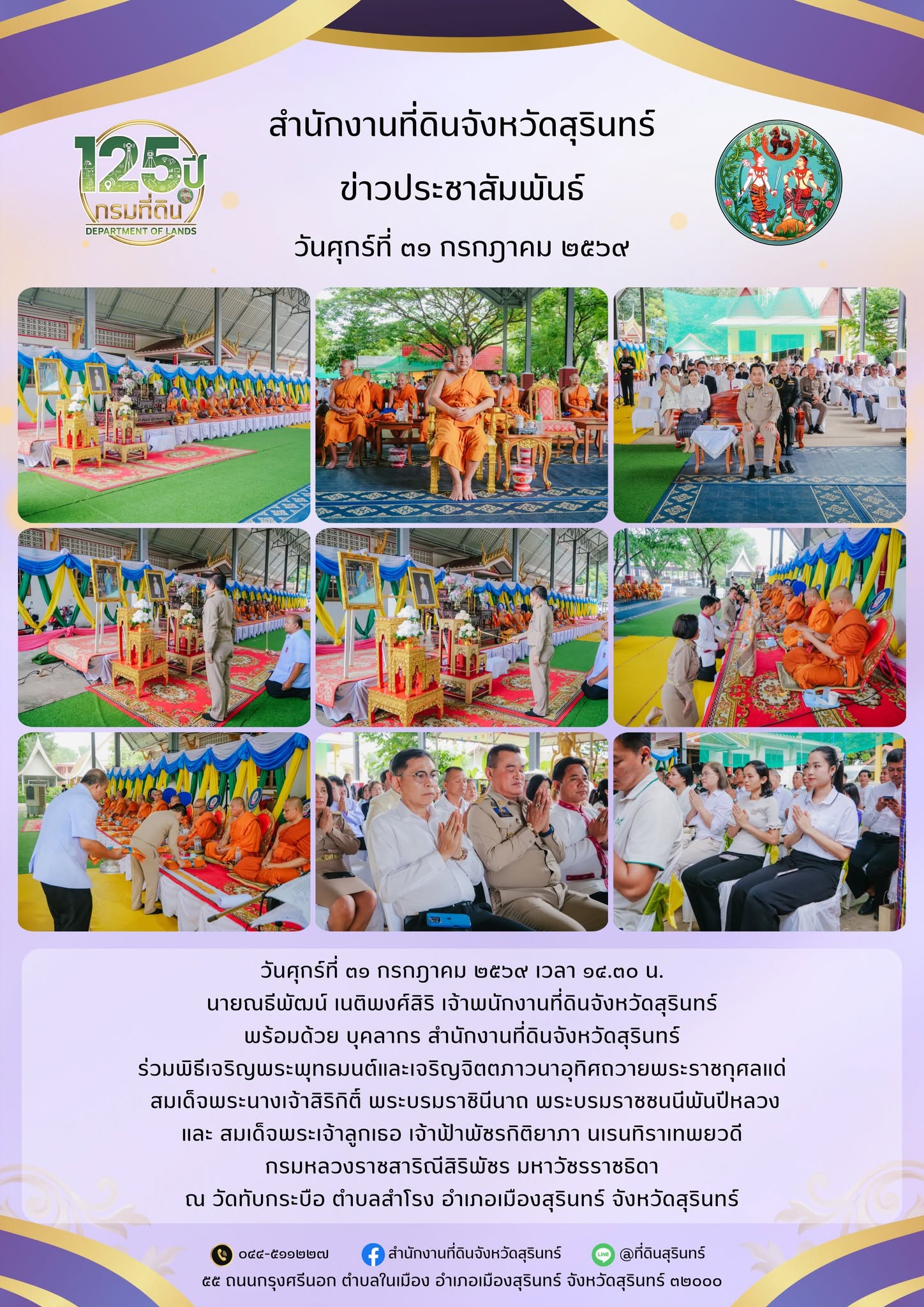 31 ก.ค. 2569.jpg