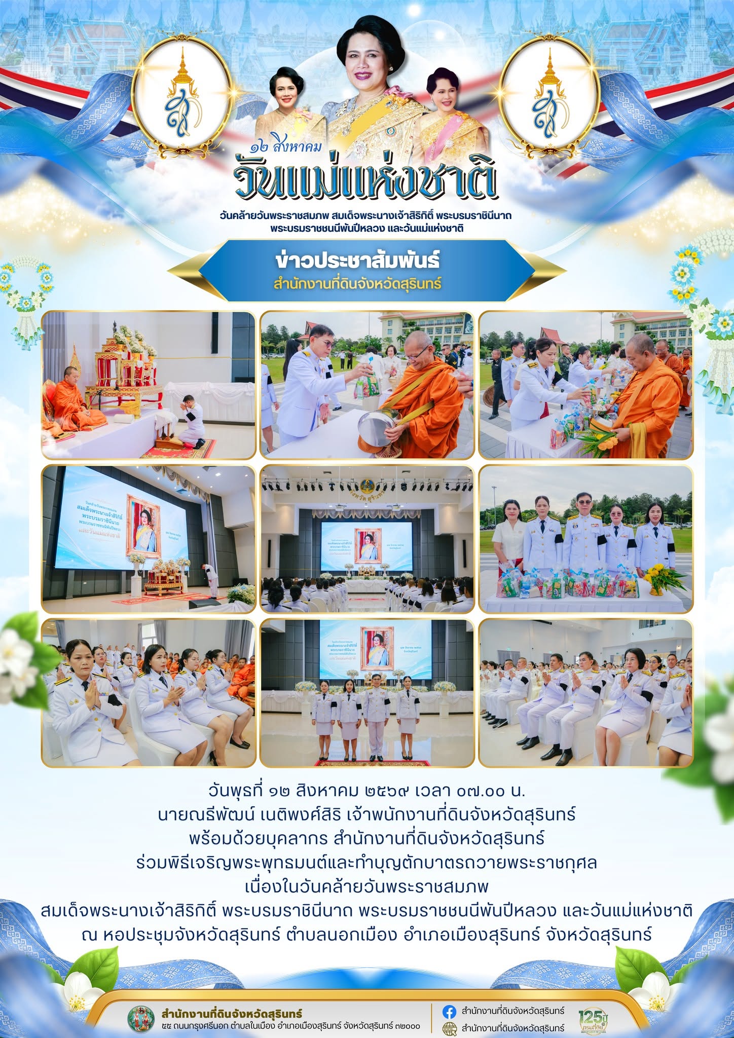 12 สิงหาคม 2569 01.jpg