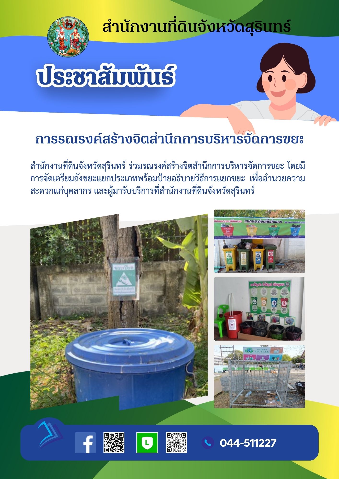 การบริหารจัดการขยะ.jpg