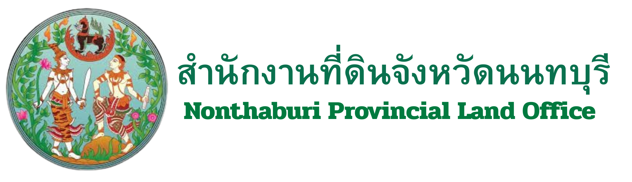 สำนักงานที่ดินจังหวัดนนทบุรี_2