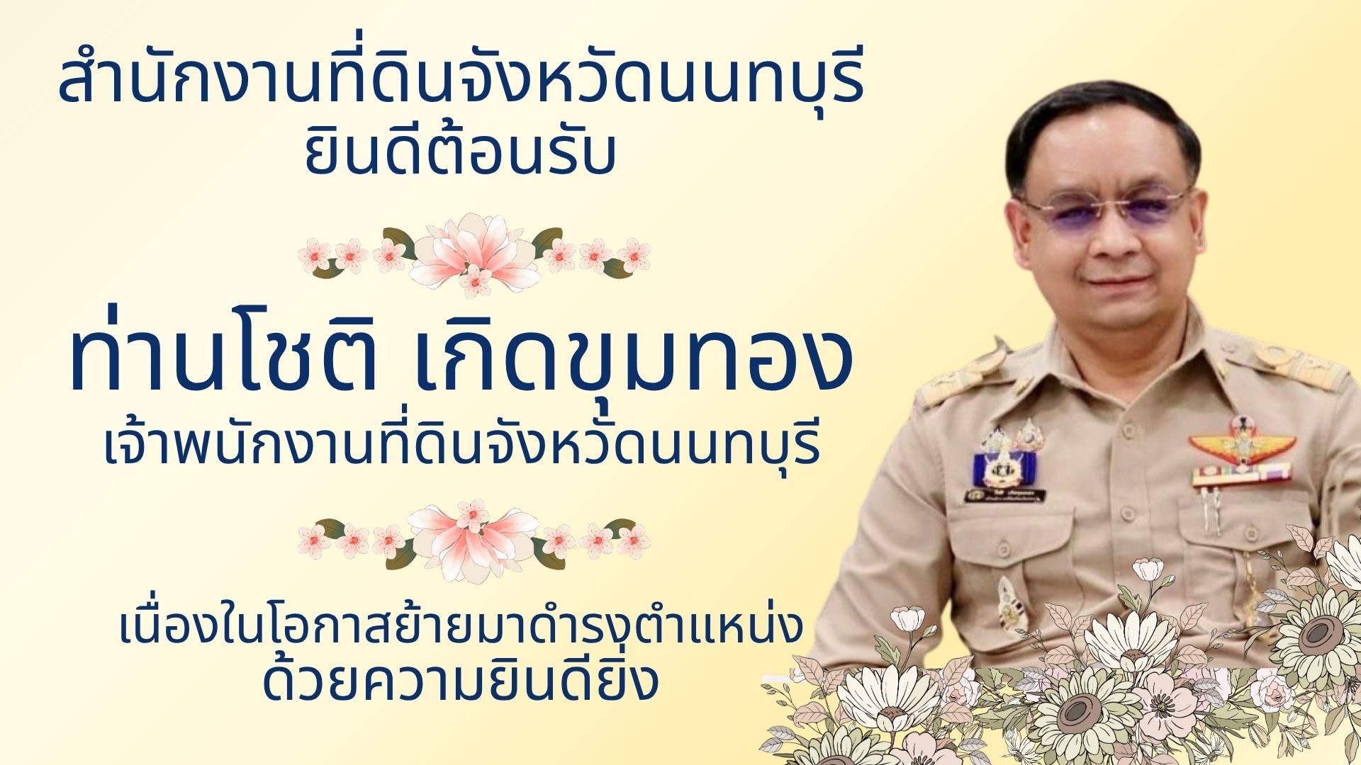 ยินดีต้อนรับ จพด..jpg