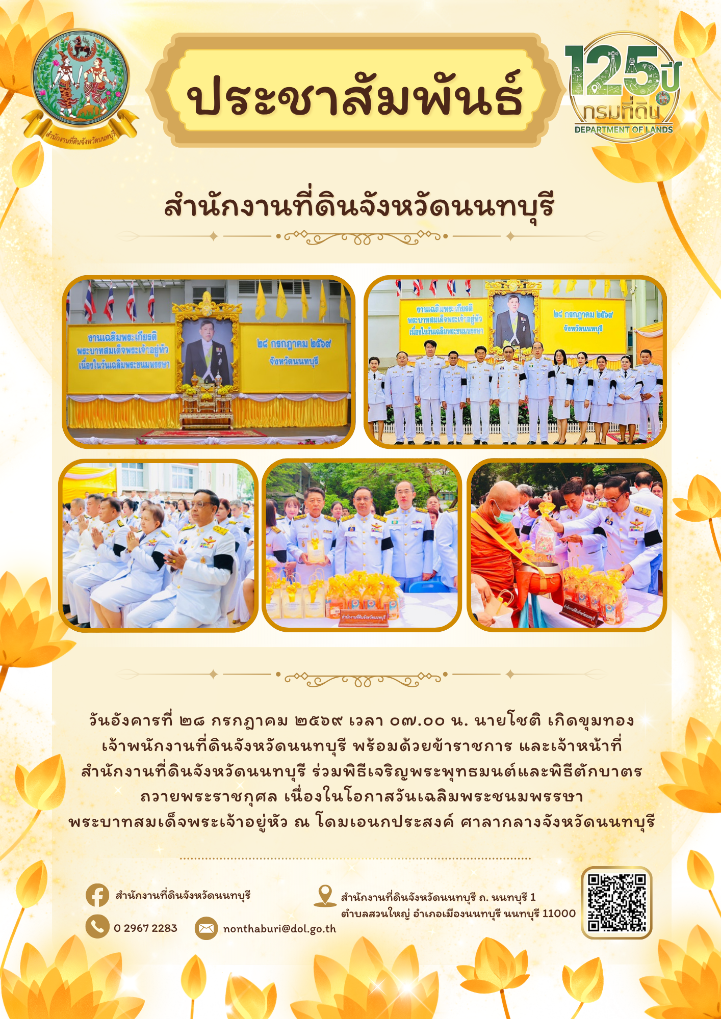 ประชาสัมพันธ์ จังหวัด (4).png