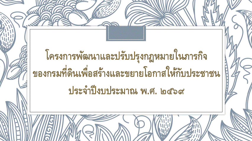 รูปภาพสัมมนา 2569.gif