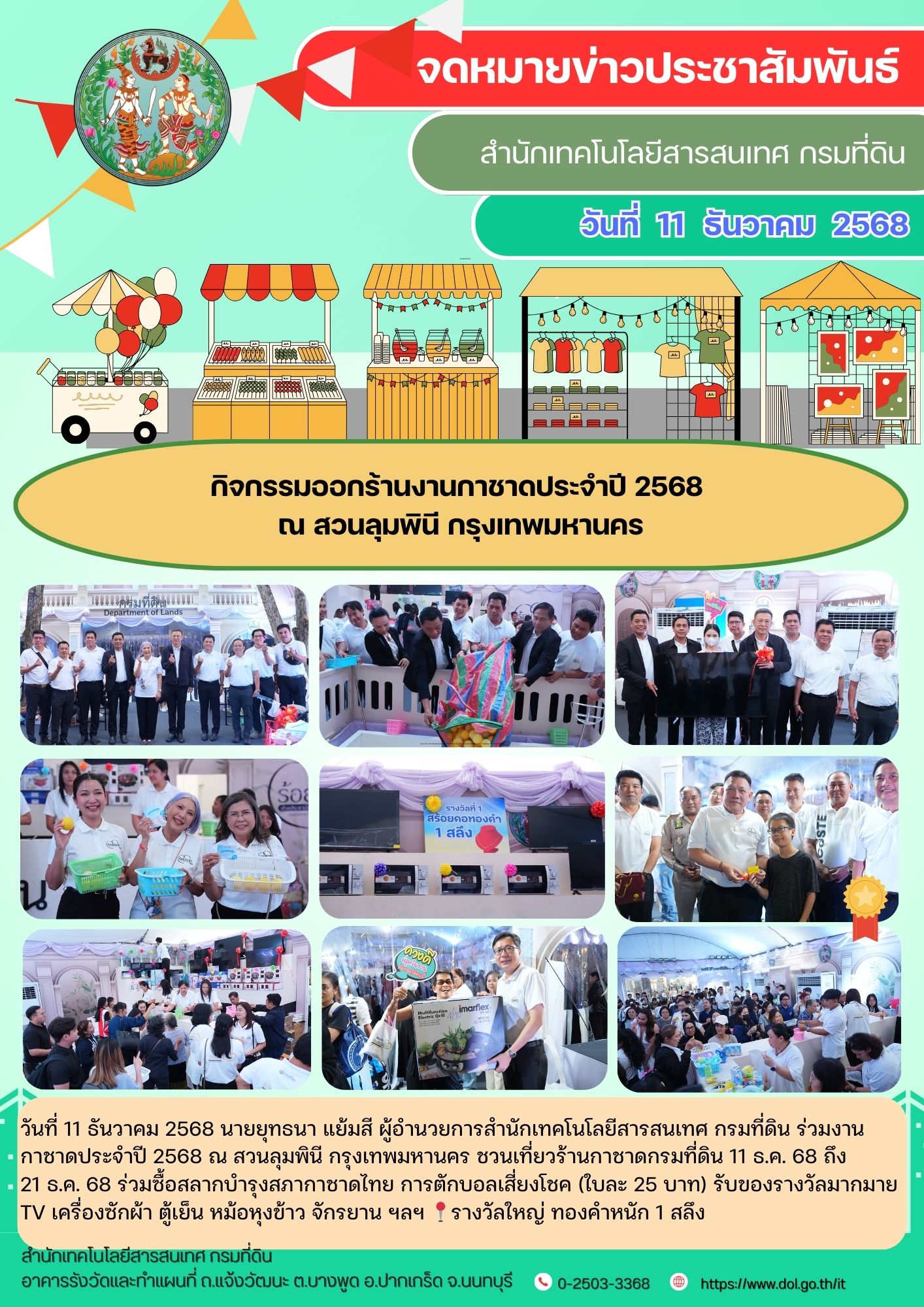 ร่วมงานกาชาด 11 12 ธค 68.jpg