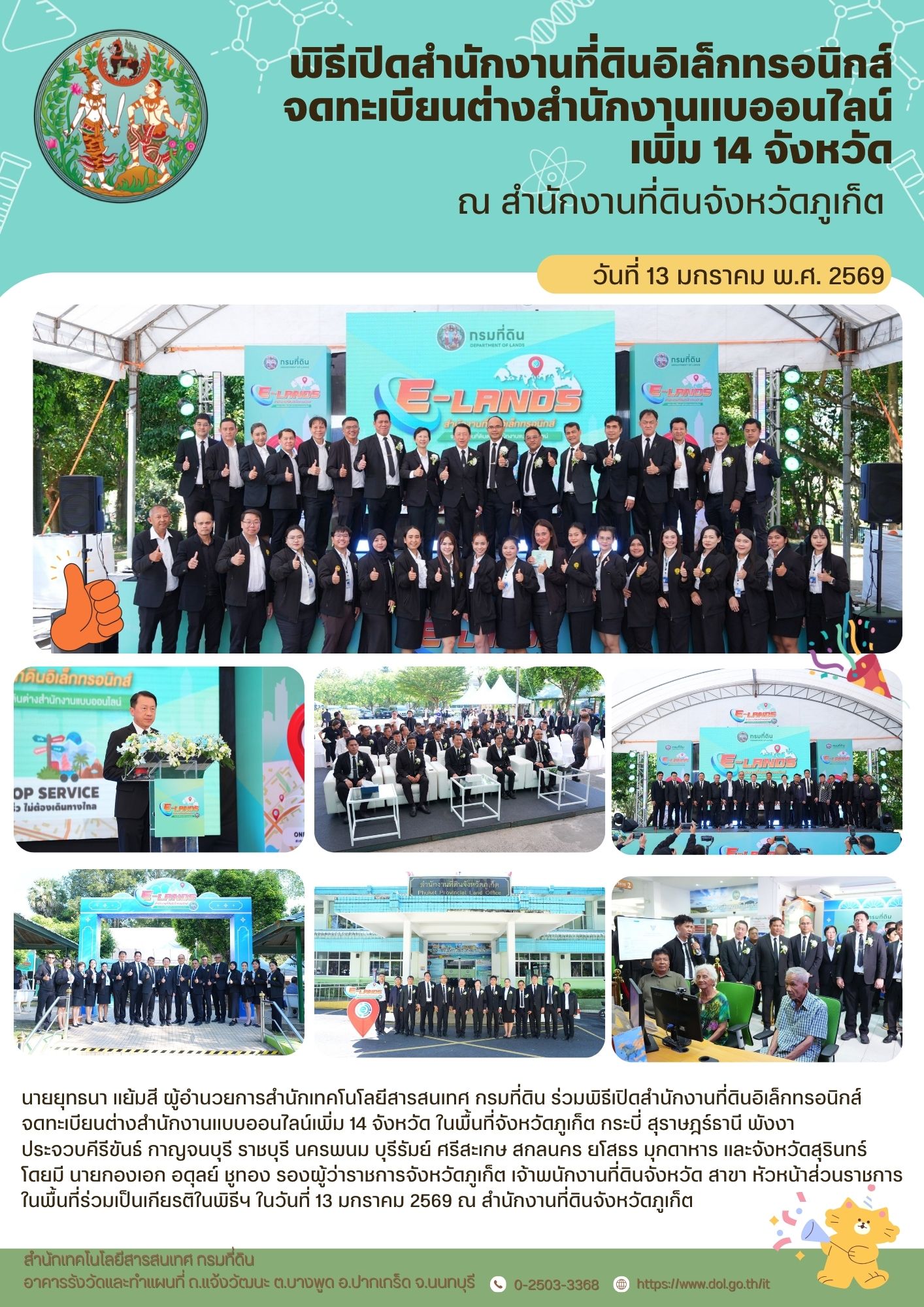 เปิดสนงอิเล็กฯ 14 จ 13 มค 69 ณ ภูเก็ต.jpg