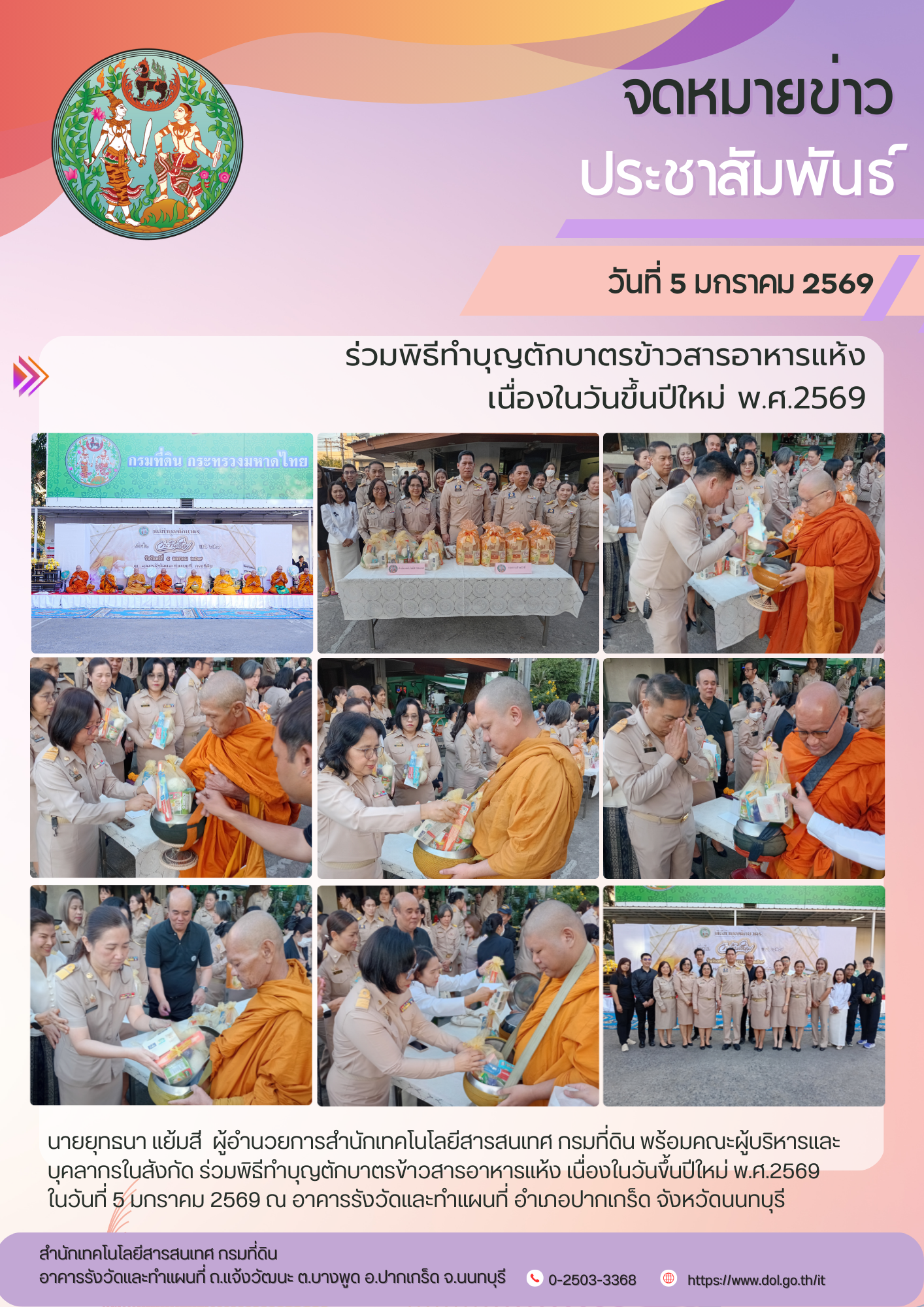 ทำบุญปีใหม่ 2569_2.png