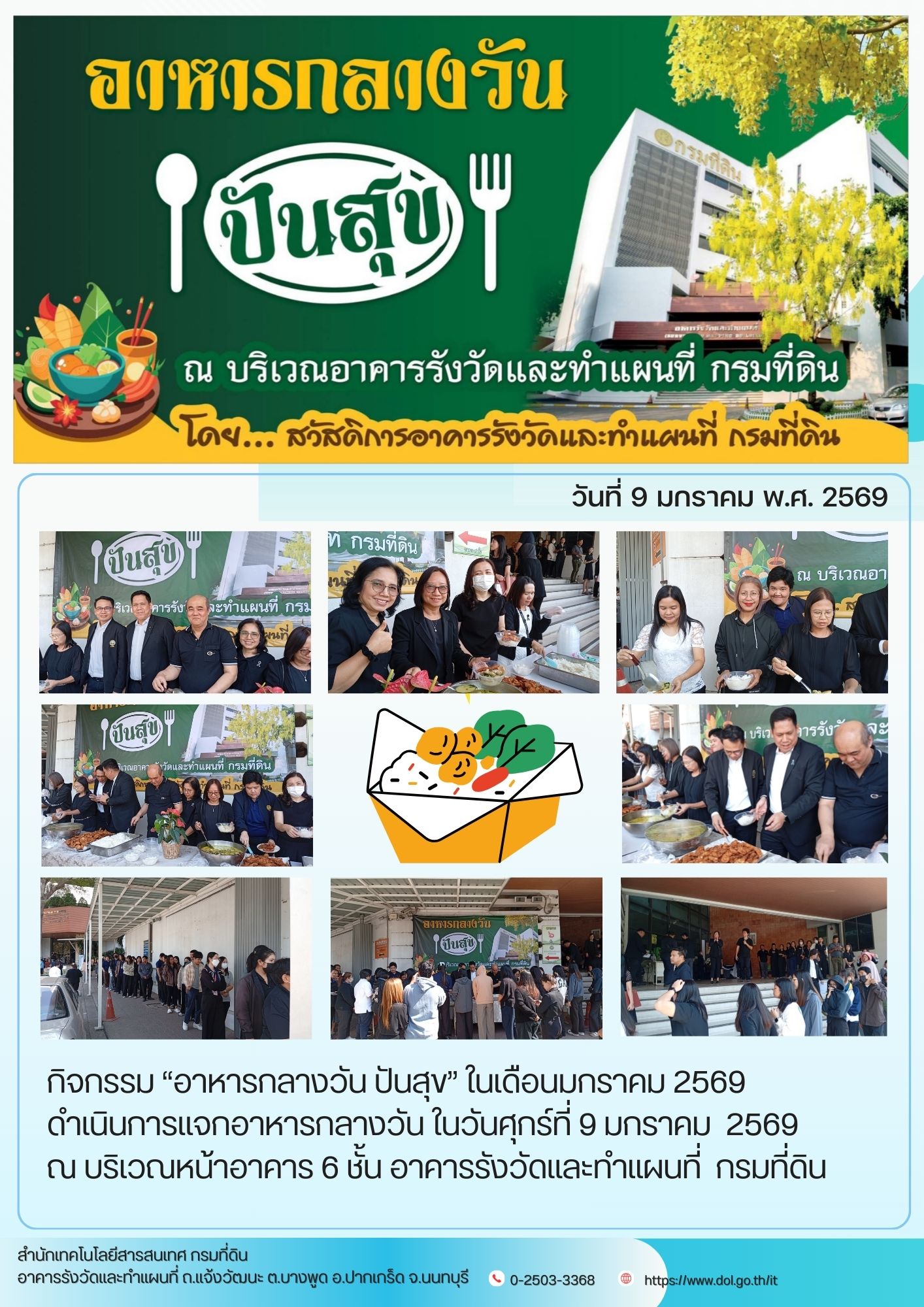 อาหารกลางวันปันสุข 9 มค 69.jpg