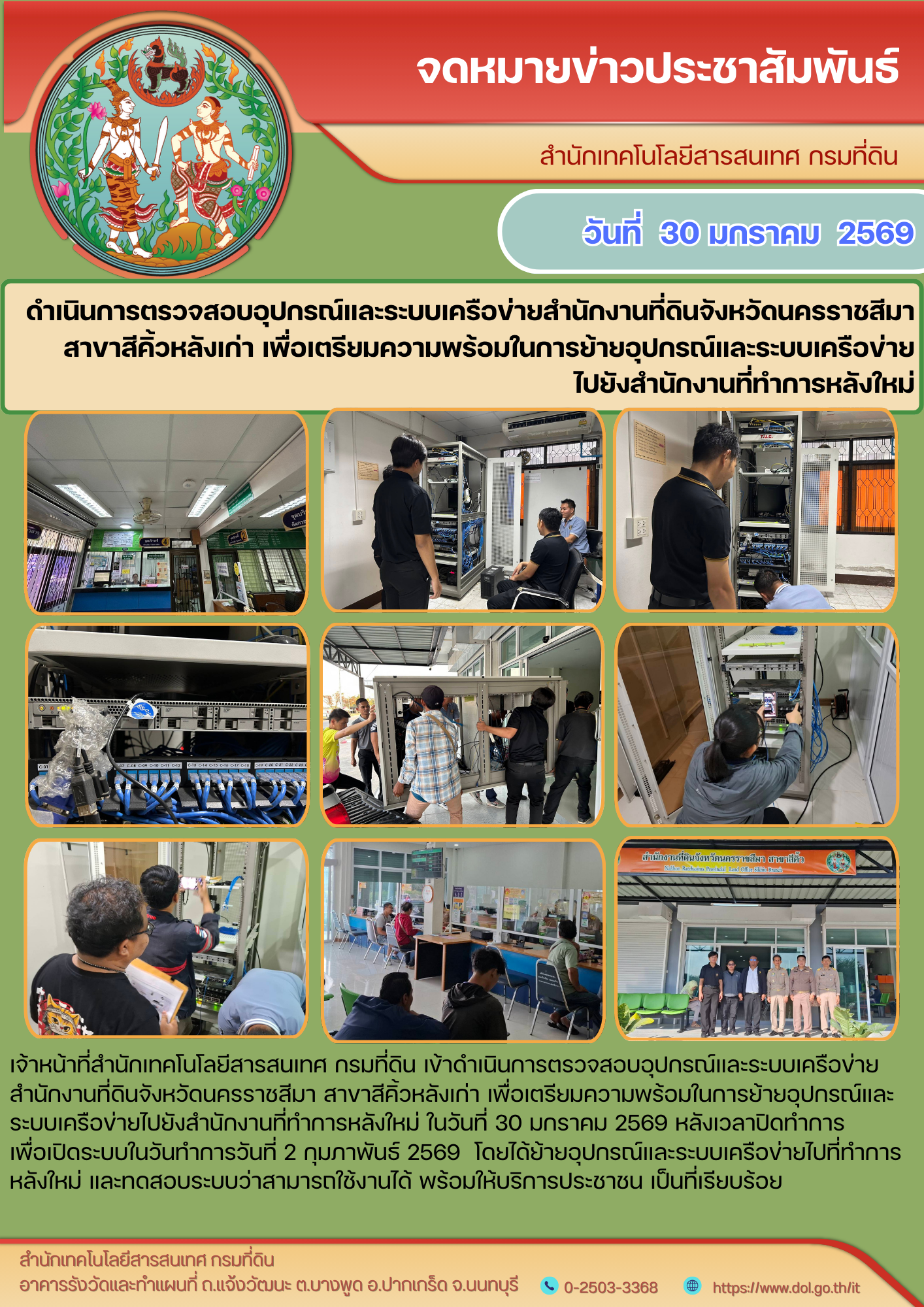 ย้ายเครื่องเครือข่ายสำนักงาน สีคิ้ว โคราช ไปอาคารใหม่.png