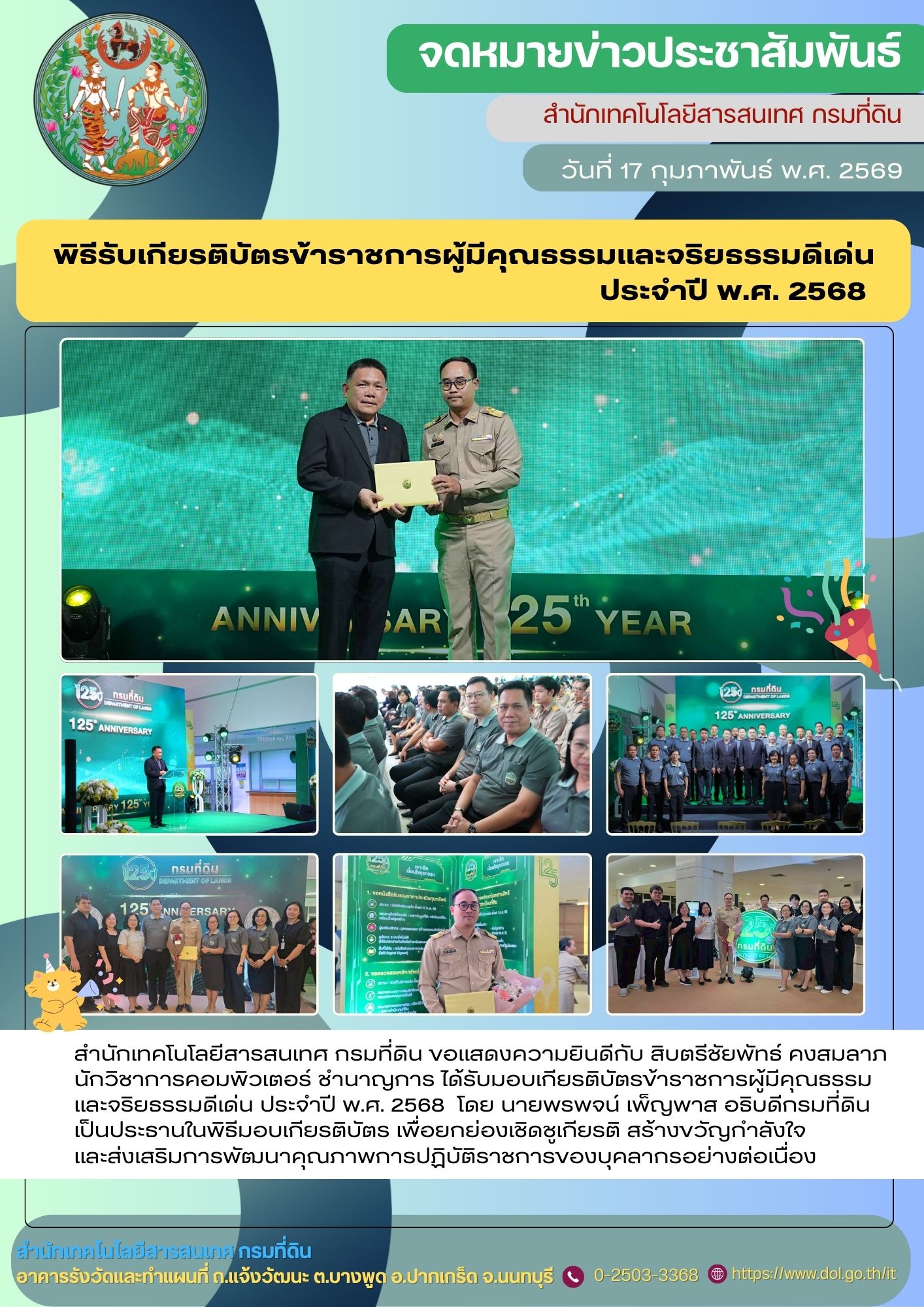 รับรางวัลข้าราชการดีเด่น 2568 .jpg