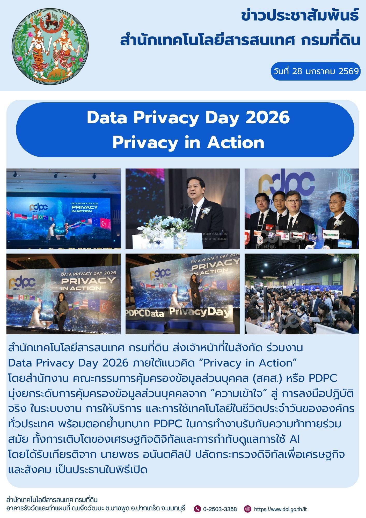 PDPC data privacy day 2026.jpg