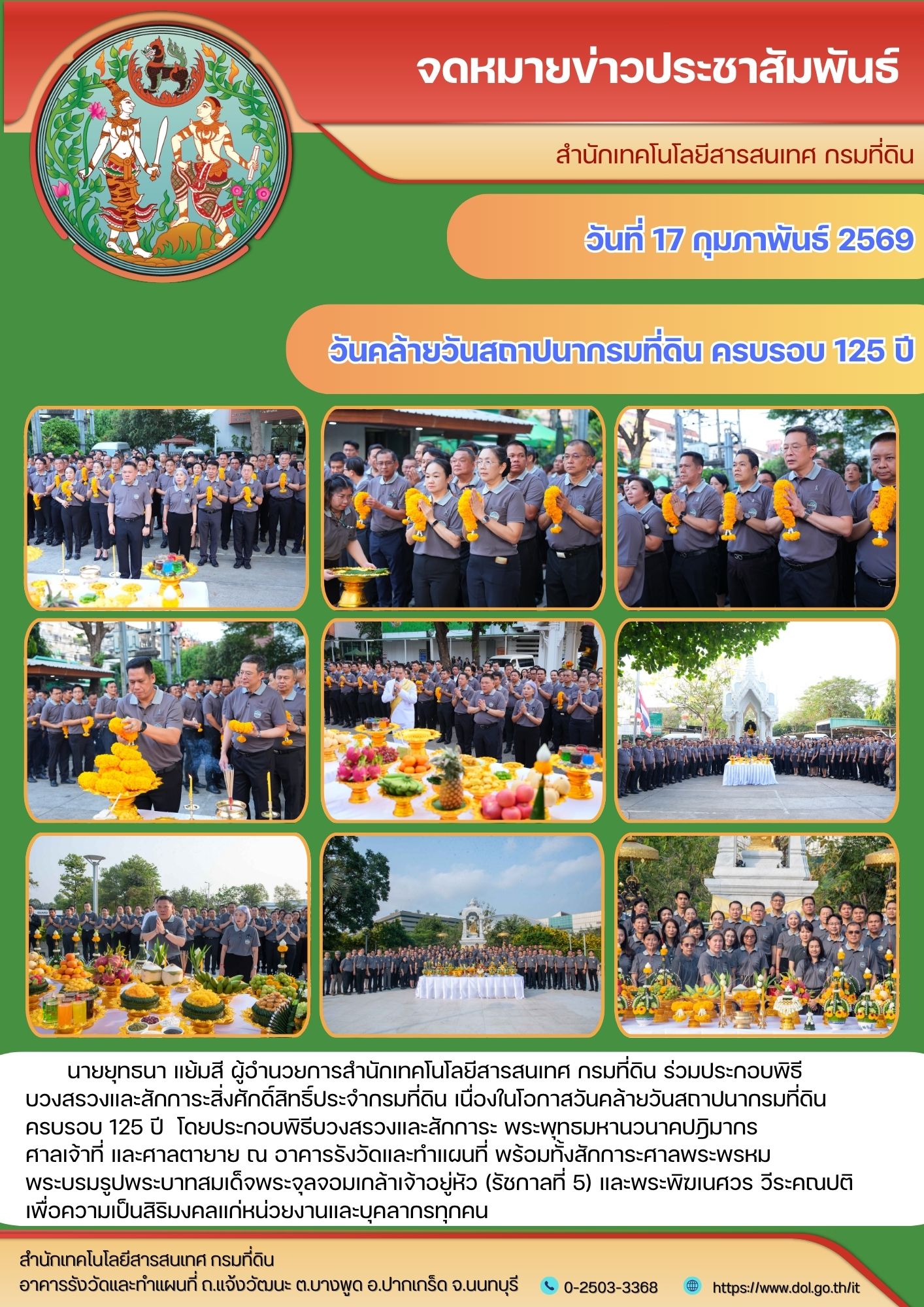 125 ปี ศักการะสิ่งศักดิ์สิทธิ์.jpg