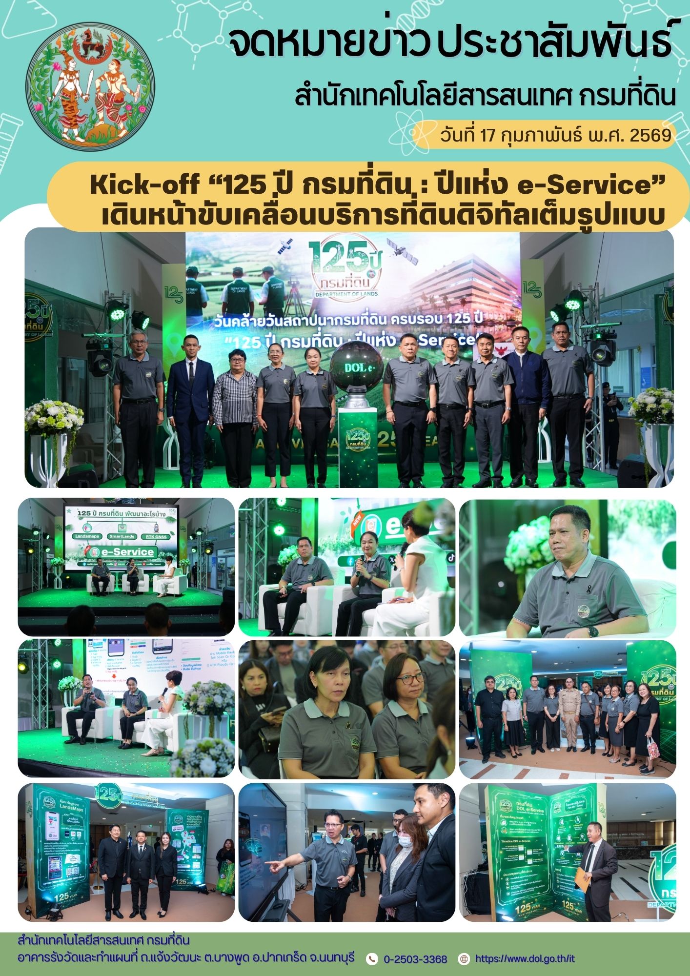 เปิด e-service 2569.jpg