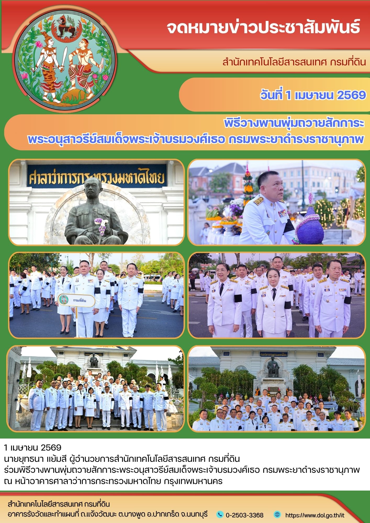 วางพานพุ่ม วันพระดำรงราชานุภาพ.jpg