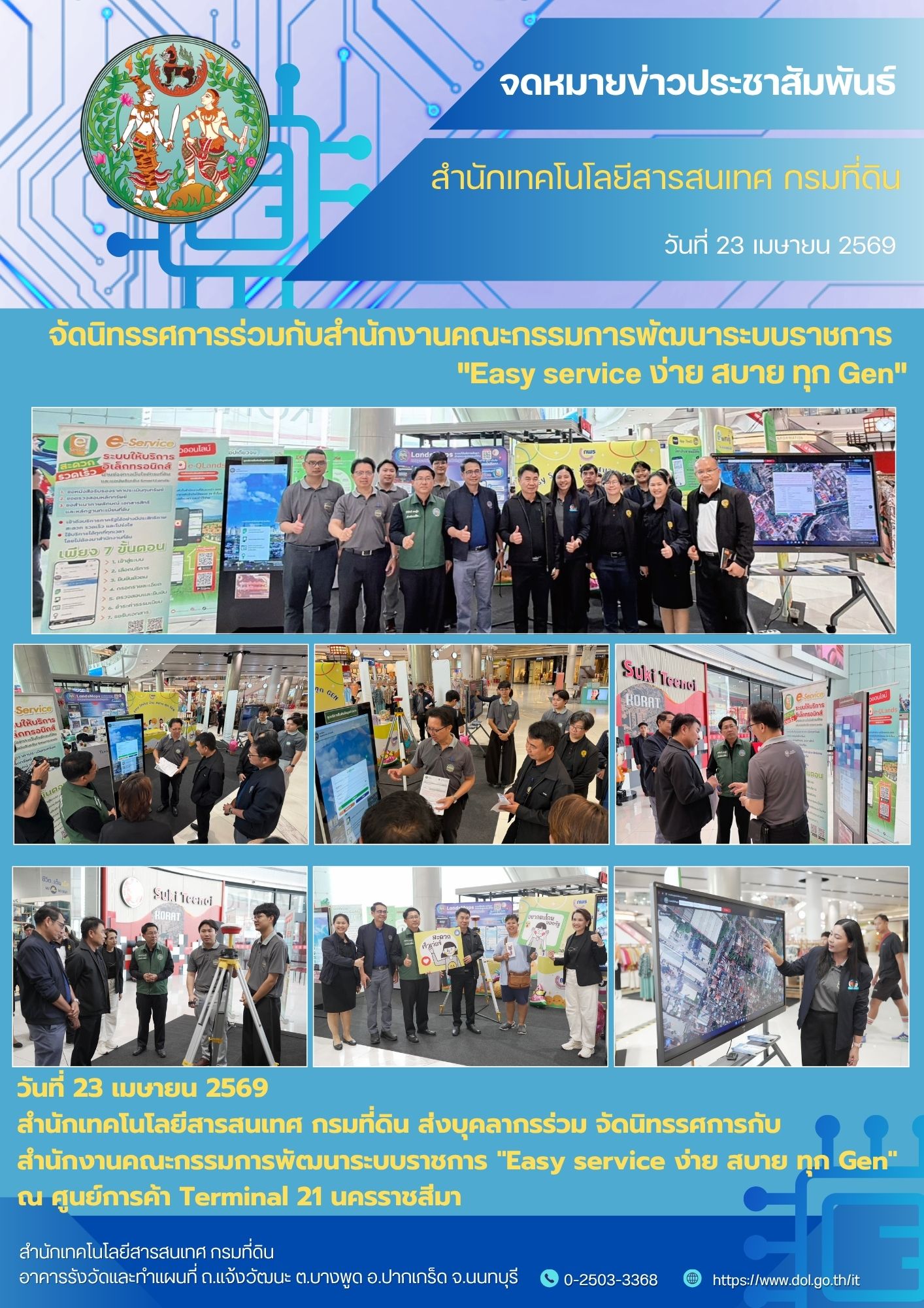 จัดนิทรรศการร่วมกับ กพร เทอมินอลโคราช 23 เม ย 69.jpg
