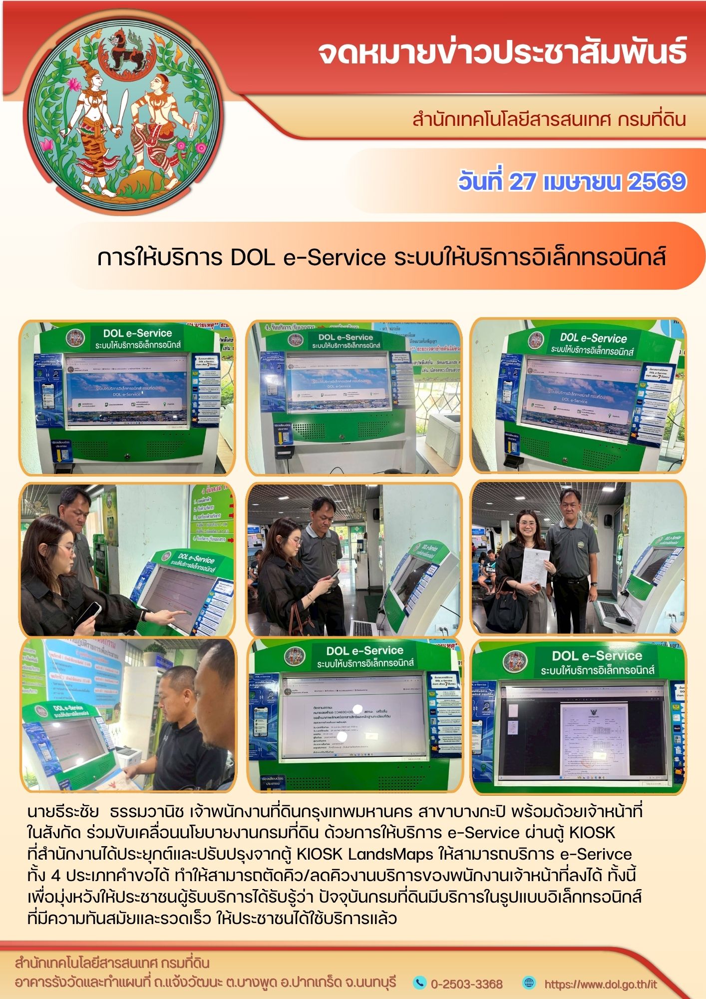 ร่วมขับเคลื่อนนโยบายงานกรมที่ดิน ด้วยการให้บริการ e-Service.jpg