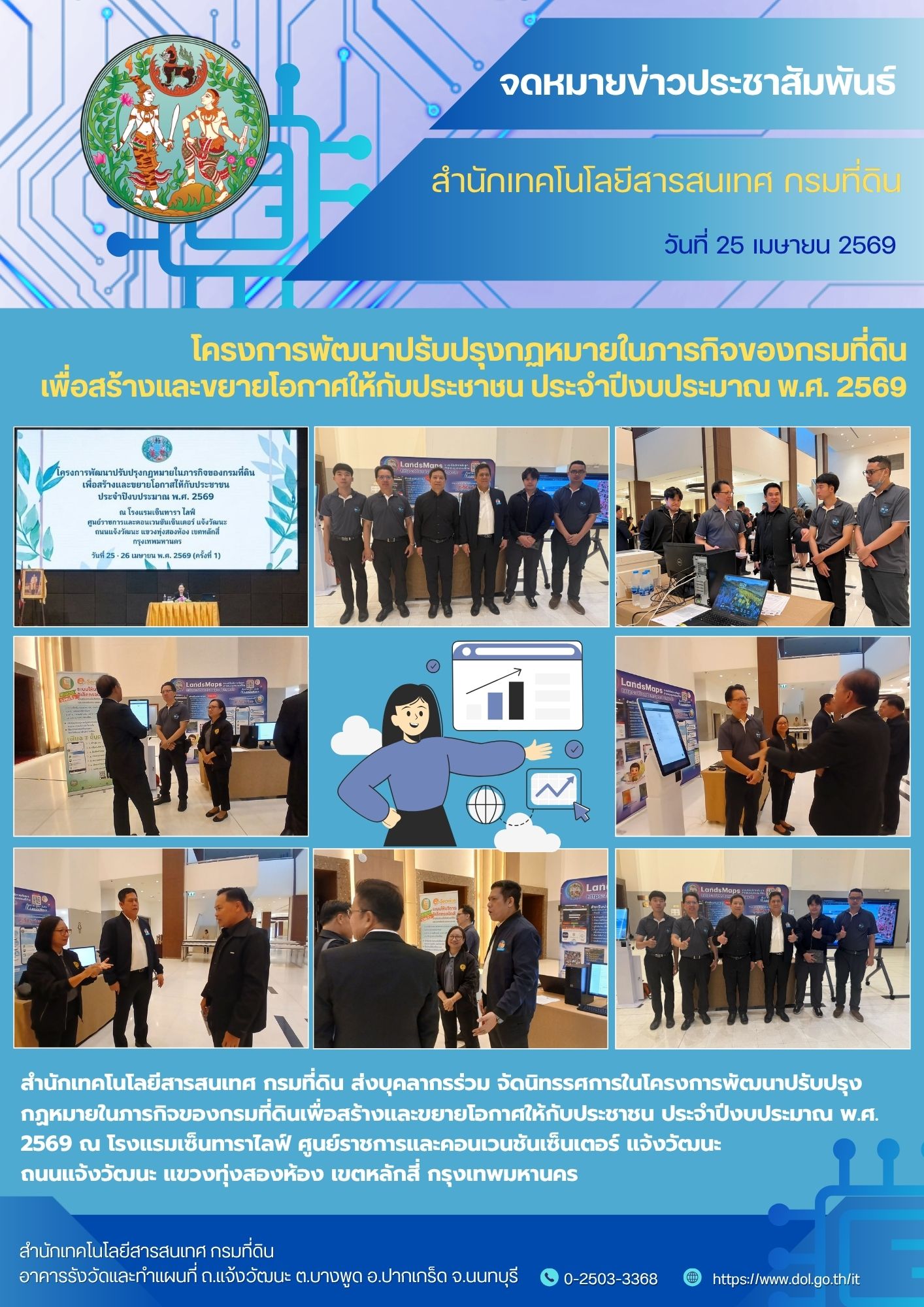 โครงการพัฒนาปรับปรุงกฏหมายในภารกิจของกรมที่ดิน 69.jpg