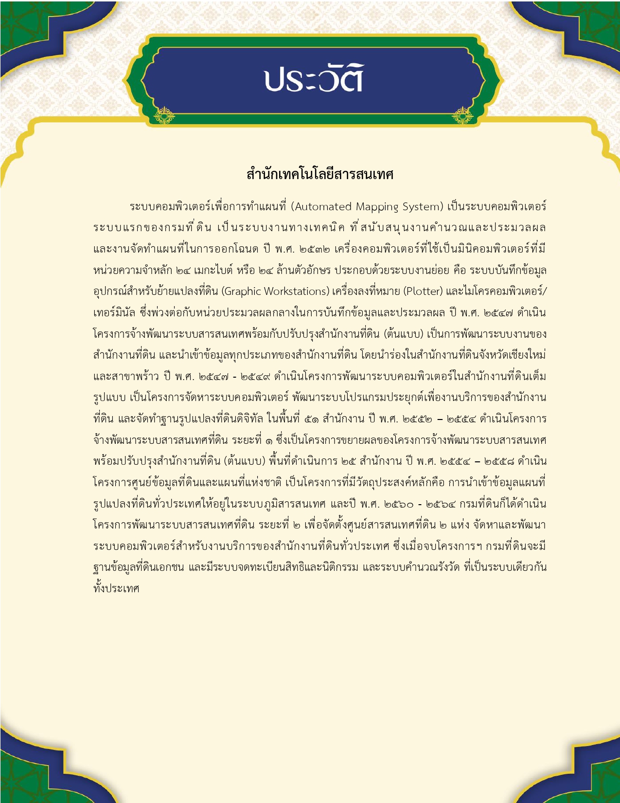ประวัติของ สทส กองคำนวณและประมวลผลใส่พื้นหลัง_page-0002.jpg