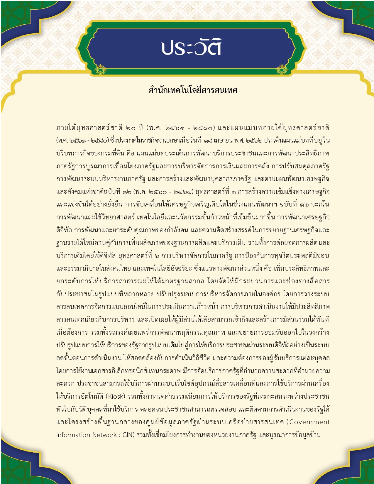 ประวัติของ สทส กองคำนวณและประมวลผลใส่พื้นหลัง เอาหน้าที่ สาม_page-0001.jpg
