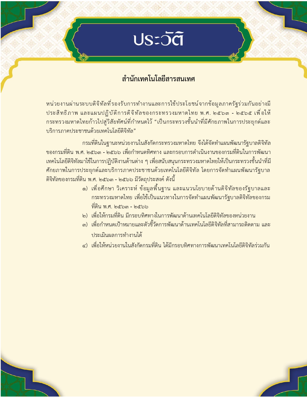 ประวัติของ สทส กองคำนวณและประมวลผลใส่พื้นหลัง_page-0004.jpg