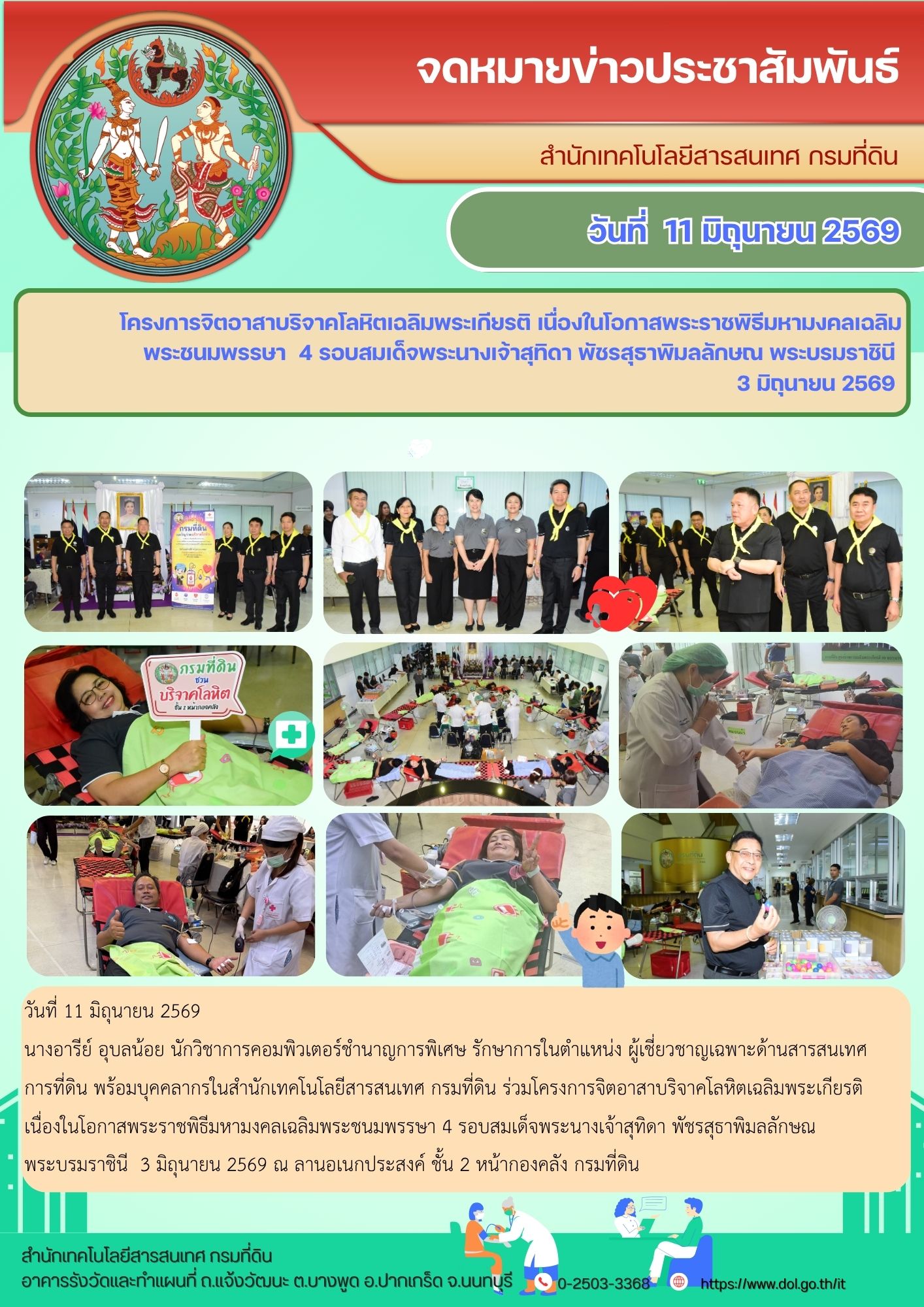 blood donate 11 june 2026.jpg