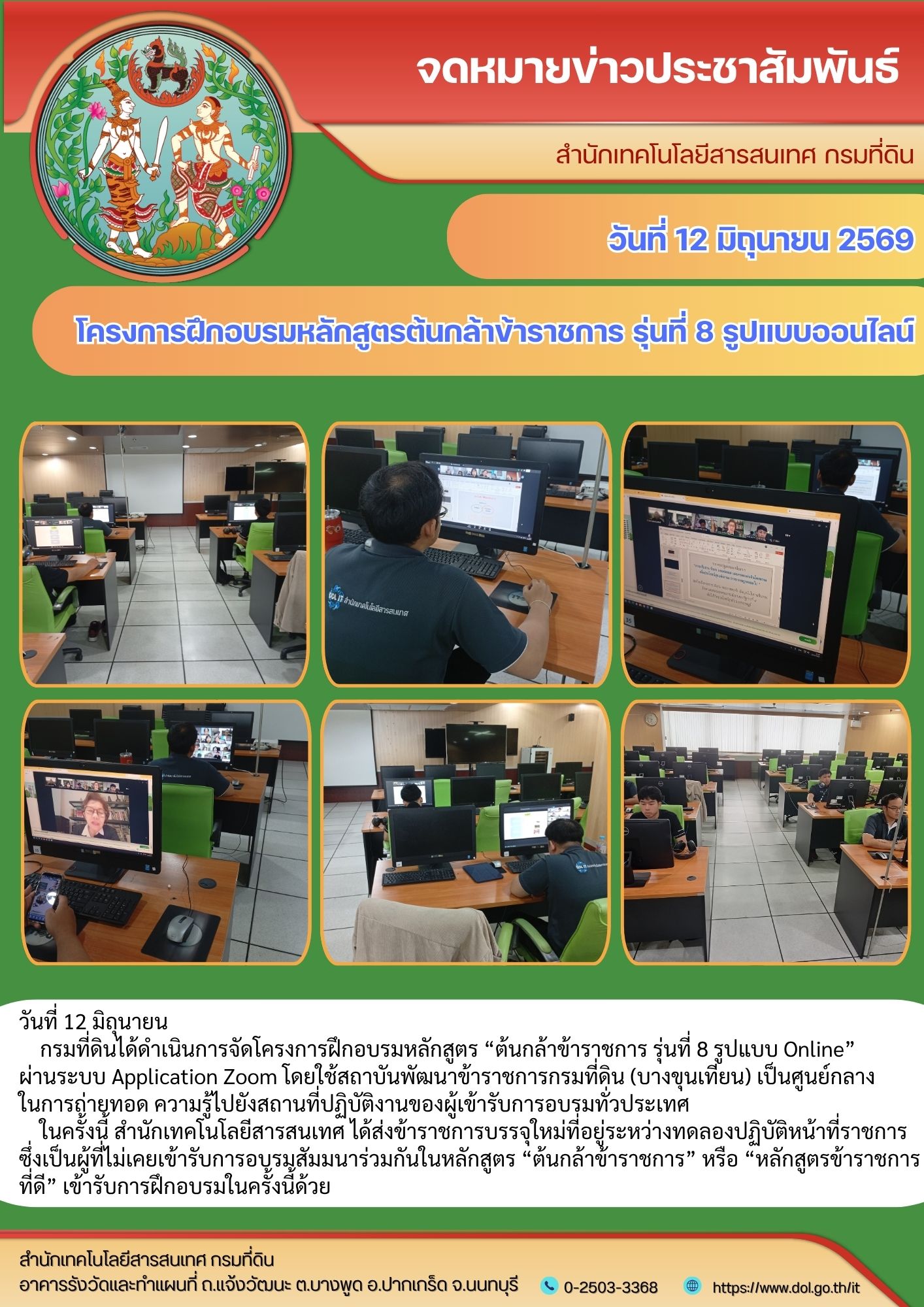 อบรมต้นกล้าข้าราชาการ รุ่นที่ 8 ออนไลน์.jpg