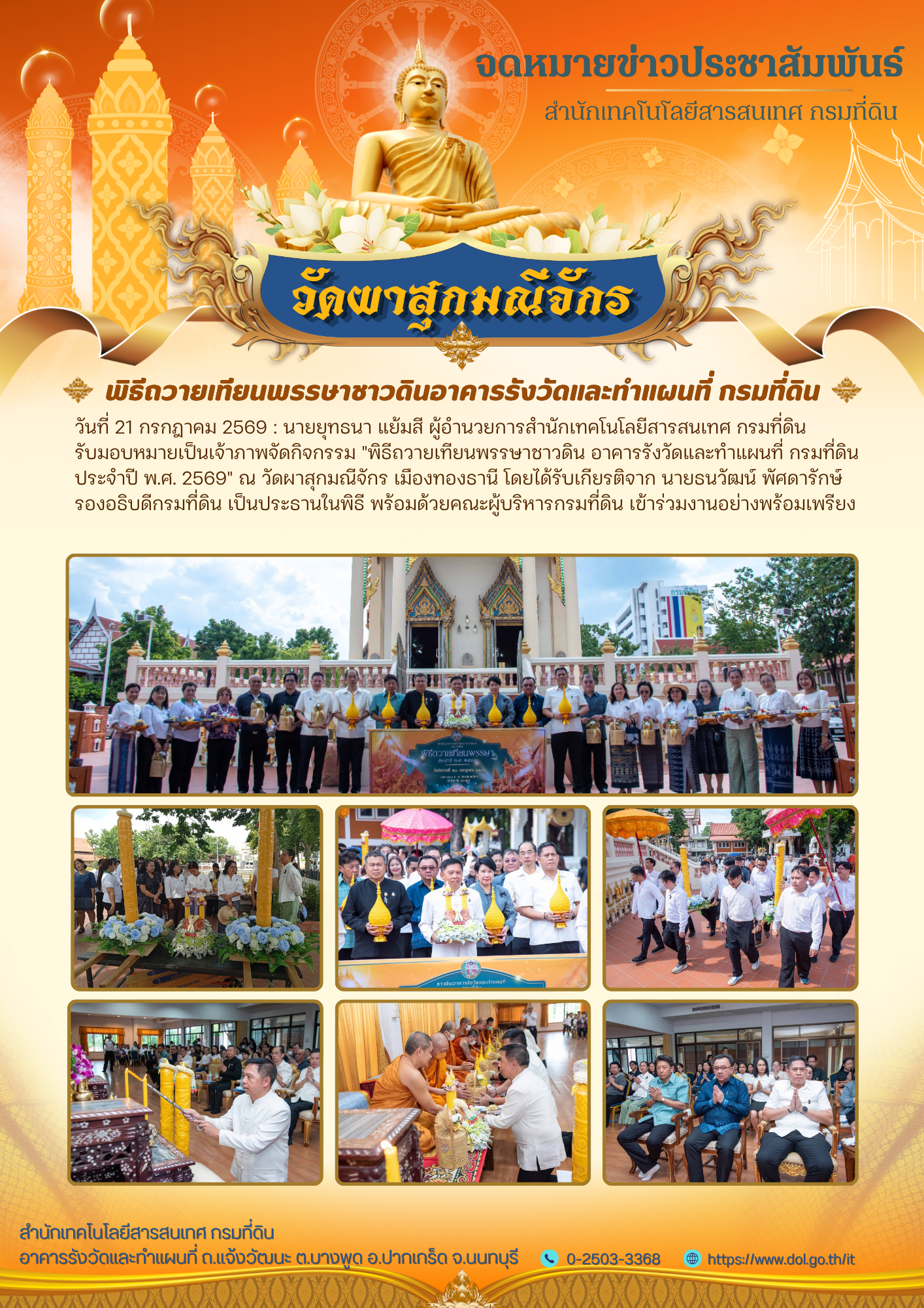 พิธีถวายเทียนพรรษาชาวดินอาคารรังวัดและทำแผนที่ กรมที่ดิน 2569 (1).png