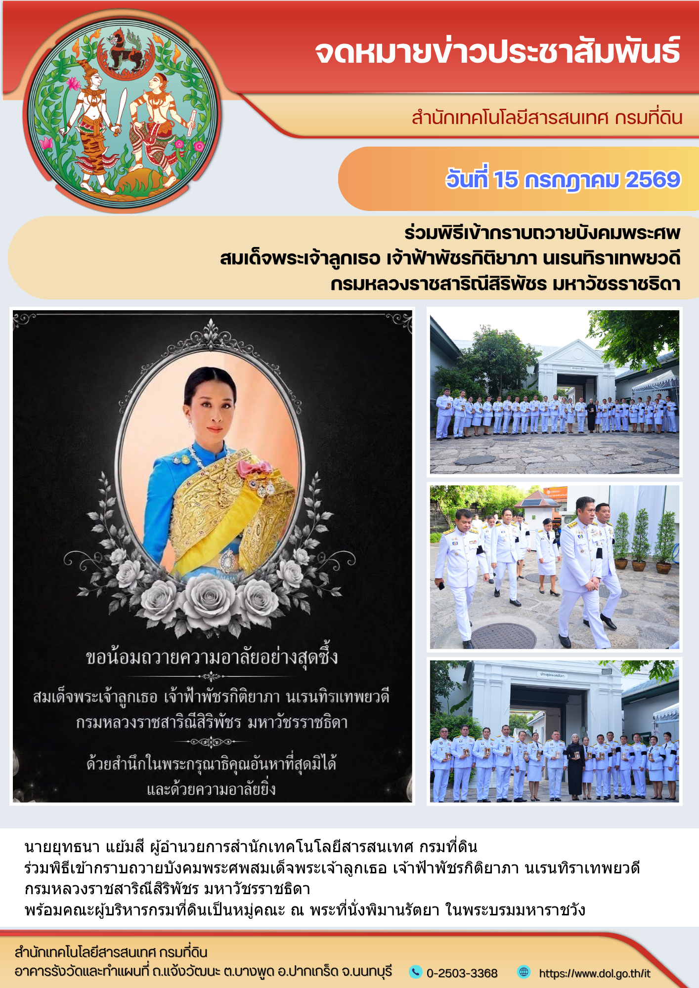 สำเนาของ ถวายบังคมพระศพ สมเด็จพระเจ้าลูกเธอ เจ้าฟ้าพัชรกิติยาภา.png