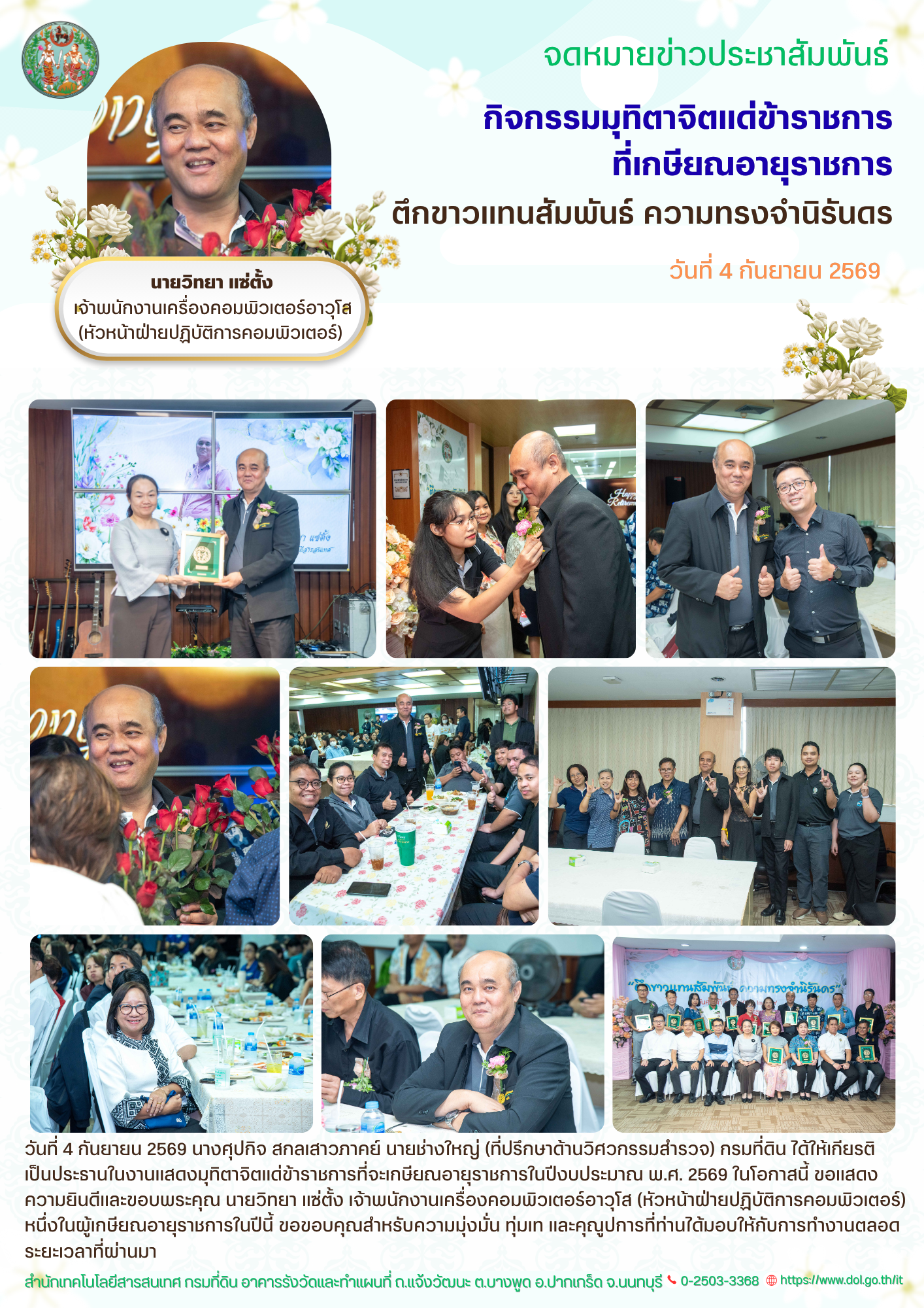 _Retirement ceremony 2569.png