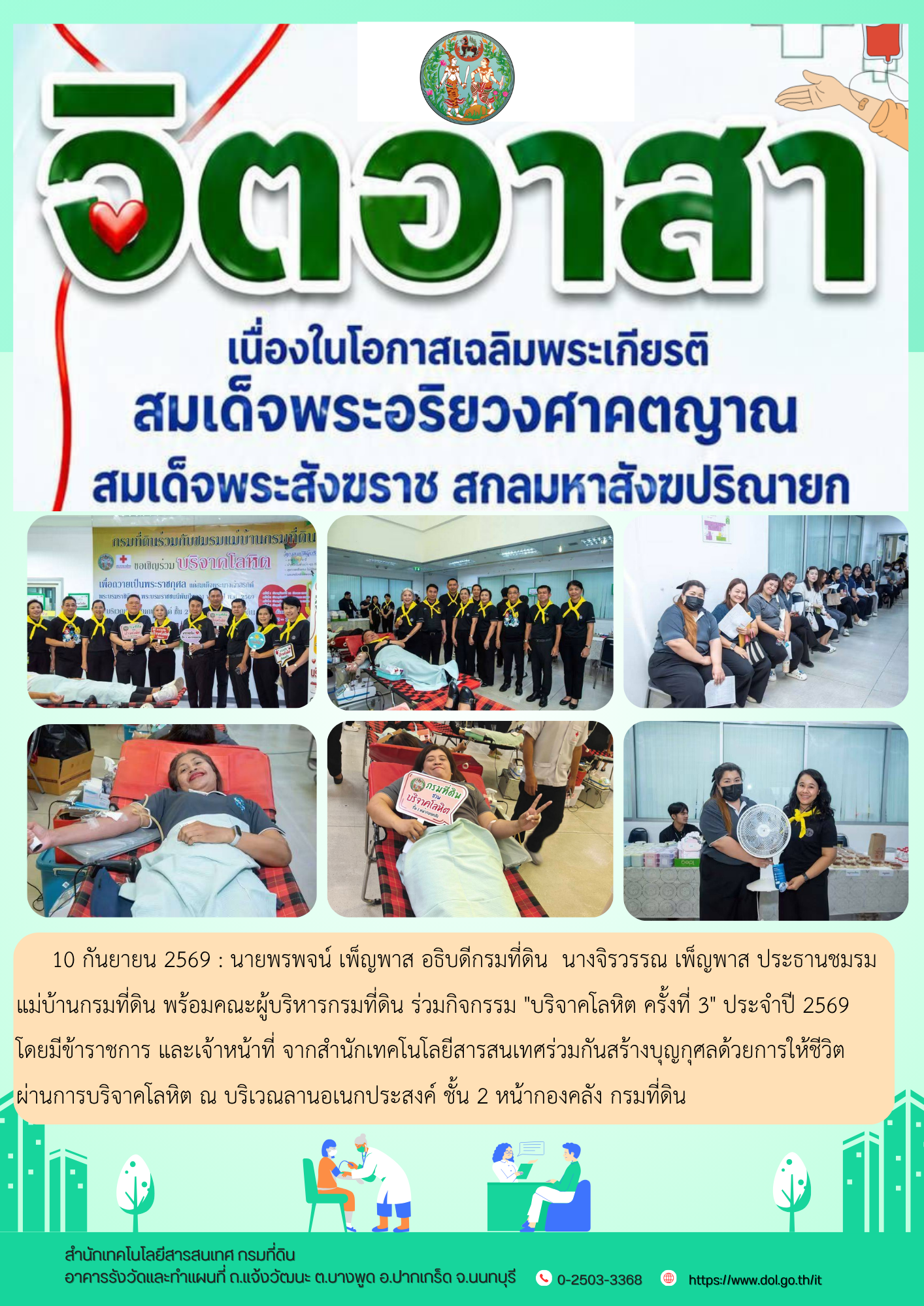 บริจาคโลหิต 10 กย 2026.png