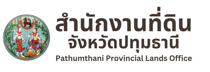 สำนักงานที่ดินจังหวัดปทุมธานี (2)