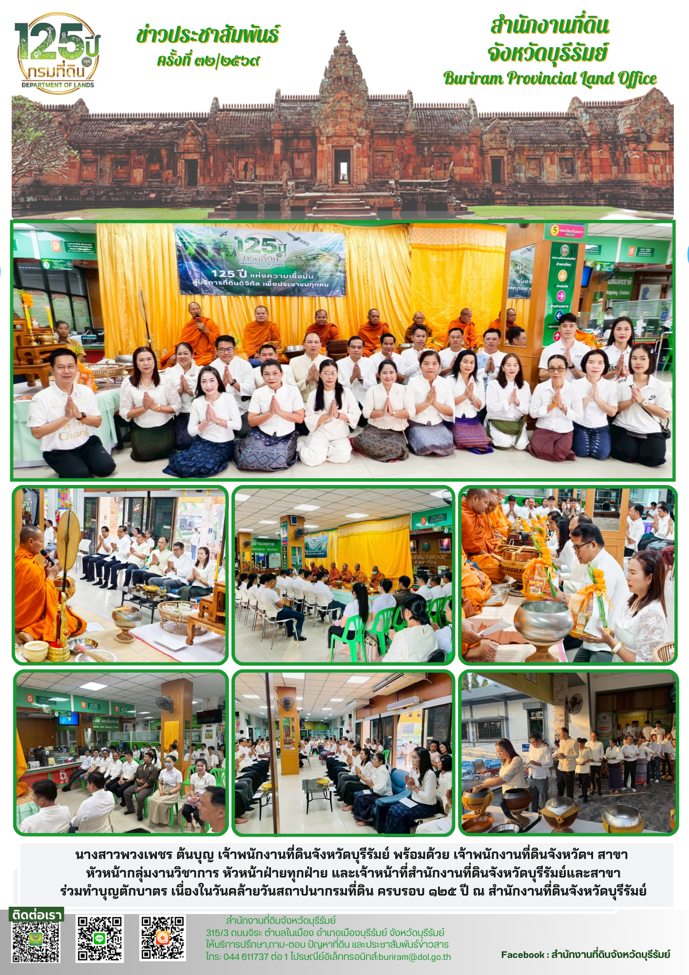 ทำบุญครบรอบ 125 ปี.png