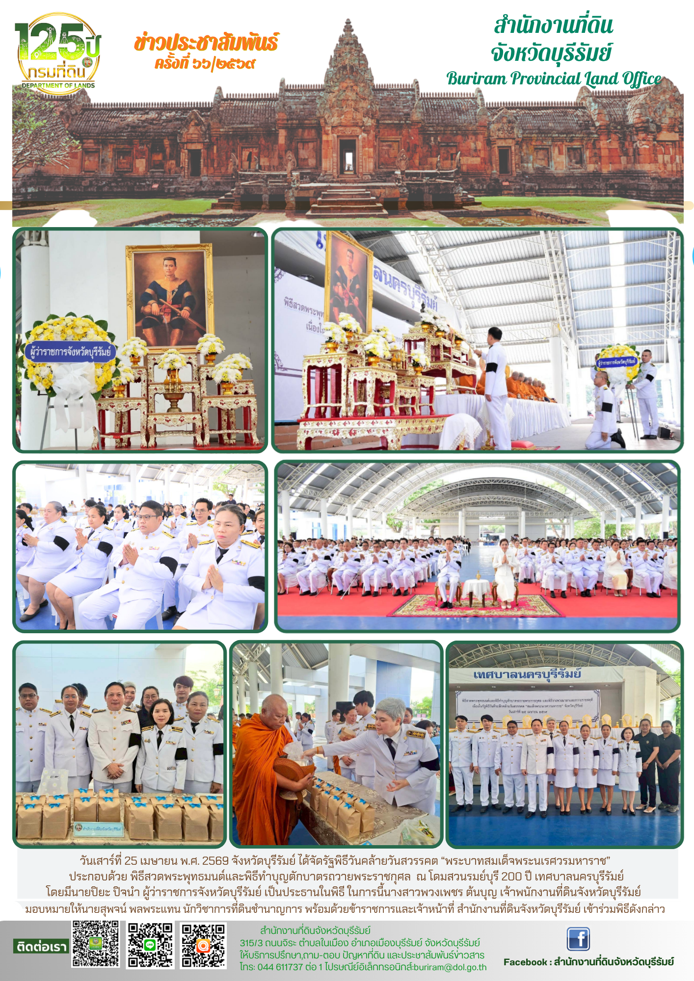 25 เม.ย.69.png