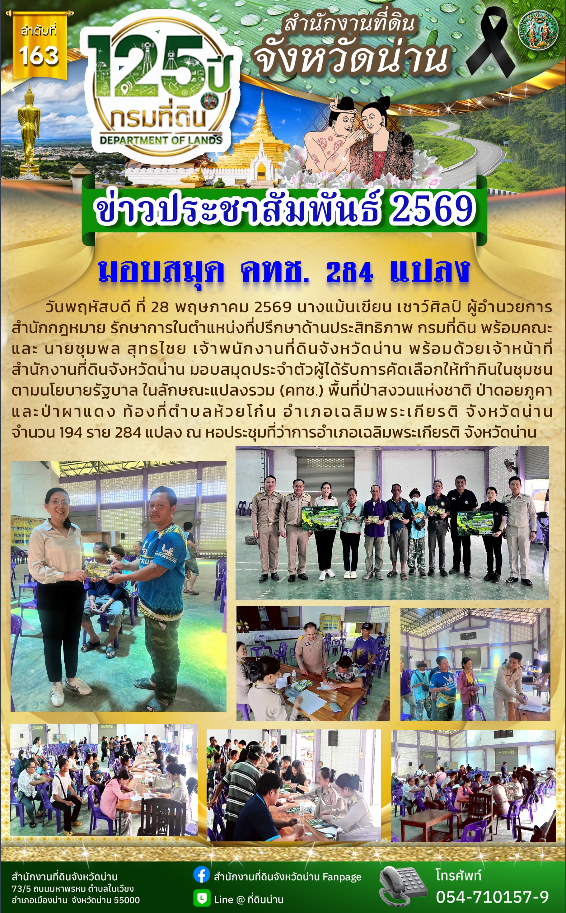 ข่าว_พฤษภา 2569 -- 163 -- 28.05.2569 -- มอบสมุด ห้วยโก๋น.jpg