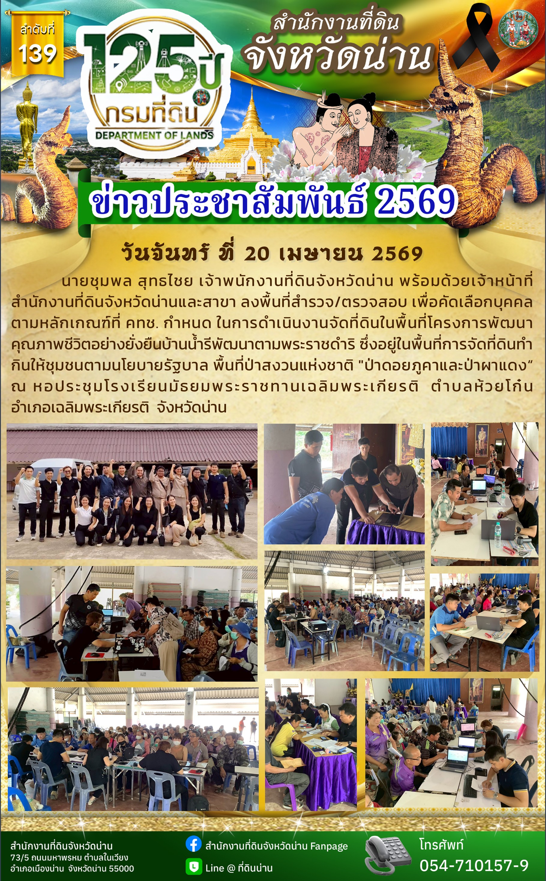 ข่าว_เมษา 2569 -- 139 -- 20.04.2569 -- คทช. เฉลิมพระเกียรติ 2.jpg