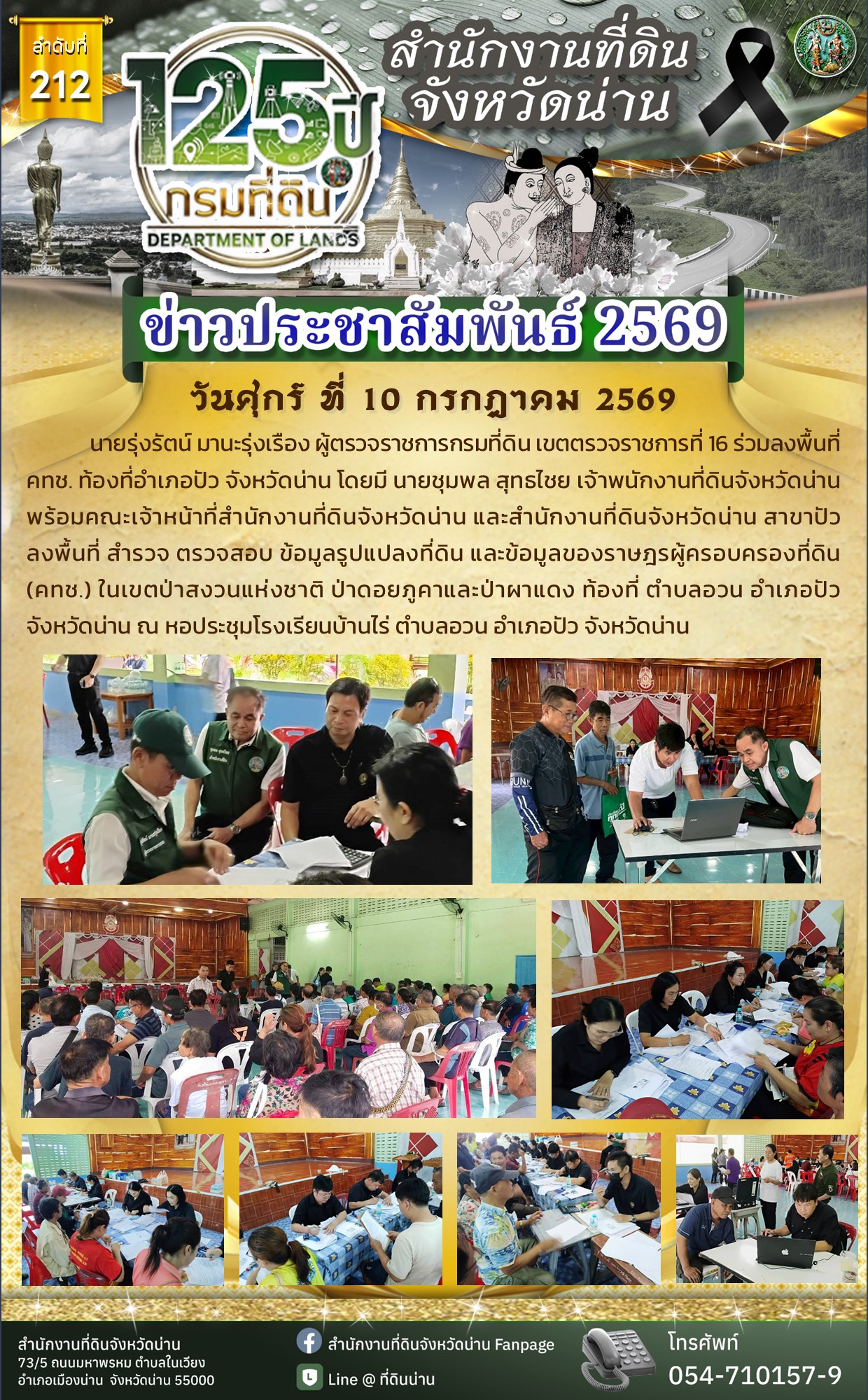 ข่าว_กรกฎา 2569 - 212 - 10.07.2569 - คทช. ปัว.jpg