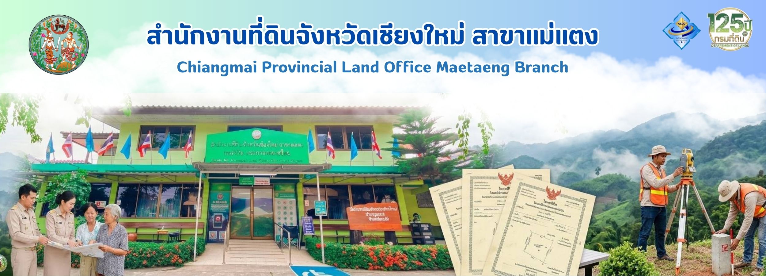 สำนักงานที่ดินจังหวัดเชียงใหม่ สาขาแม่แตง (2).jpg