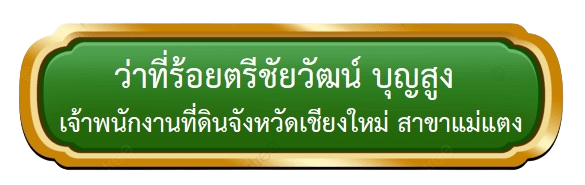 จ.แม่แตง-Photoroom.png