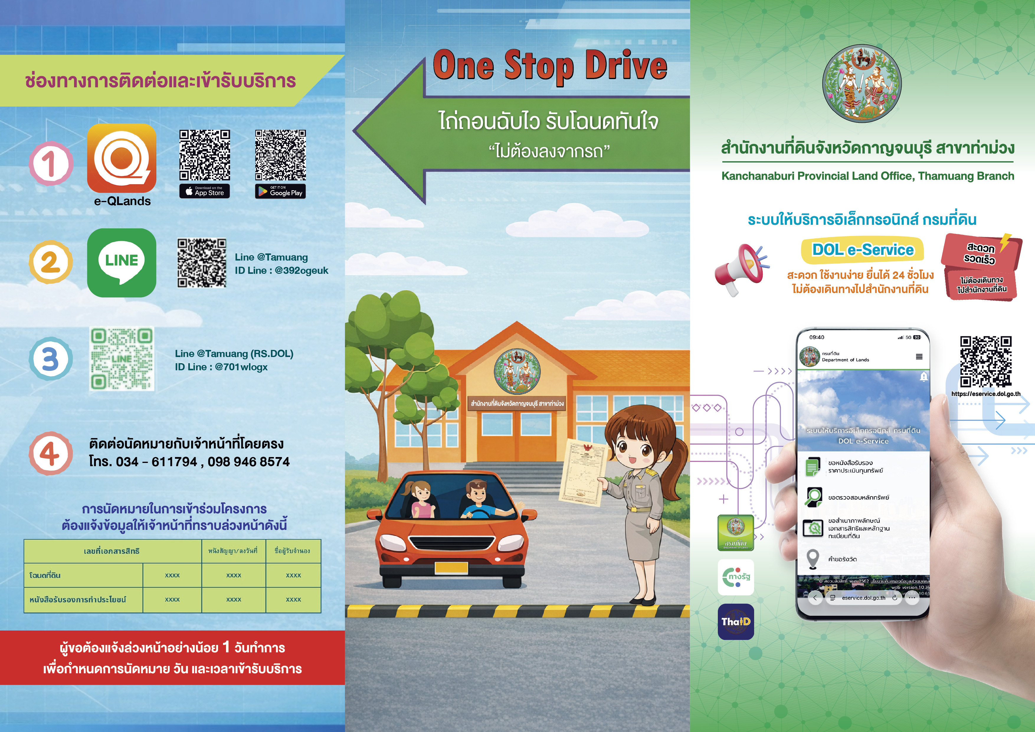 แผ่นพับสำนักงานที่ดินจังหวัดกาญจนบุรี_03_หน้า.png