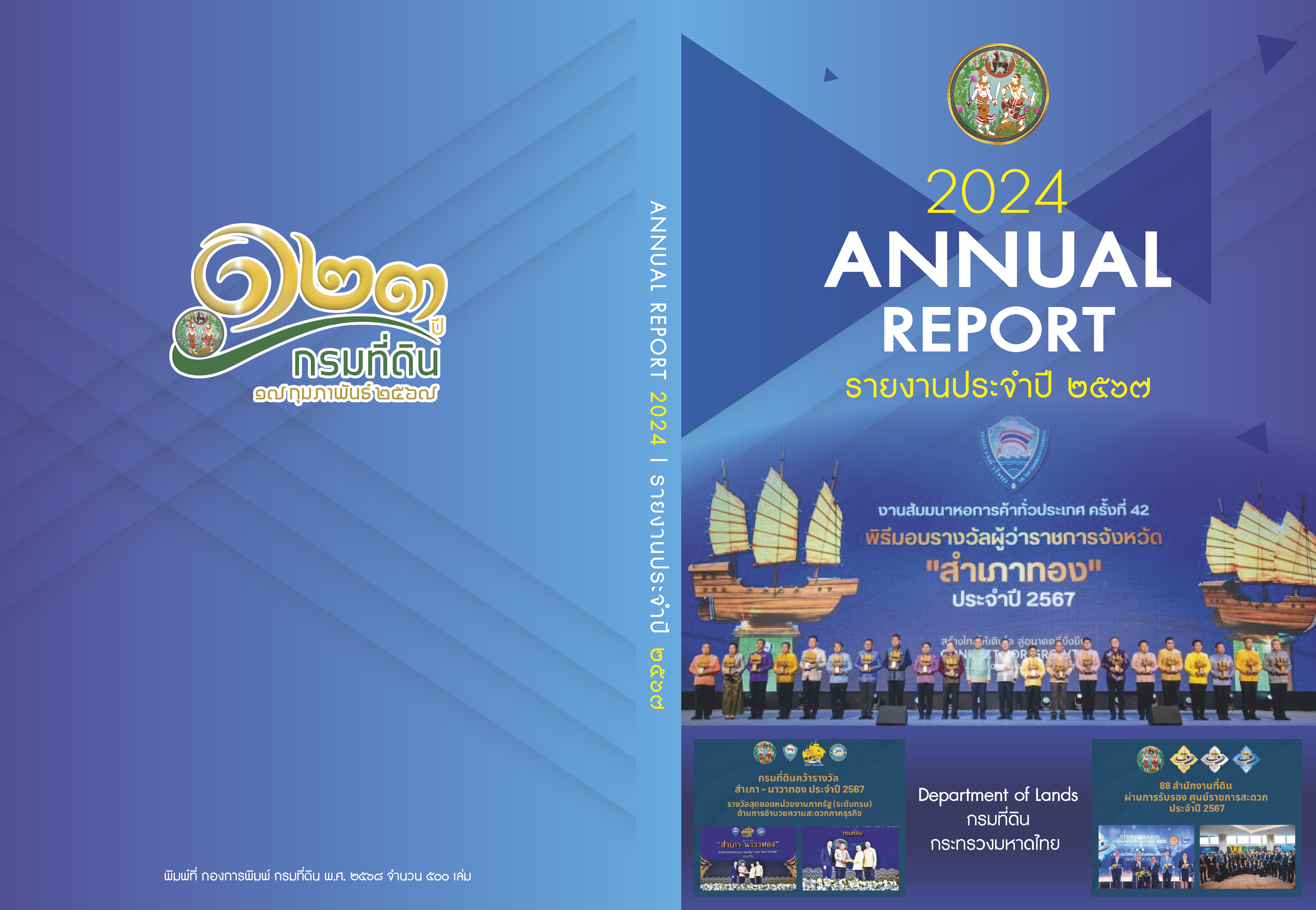 ปก_รายงานประจำปี 2567.png