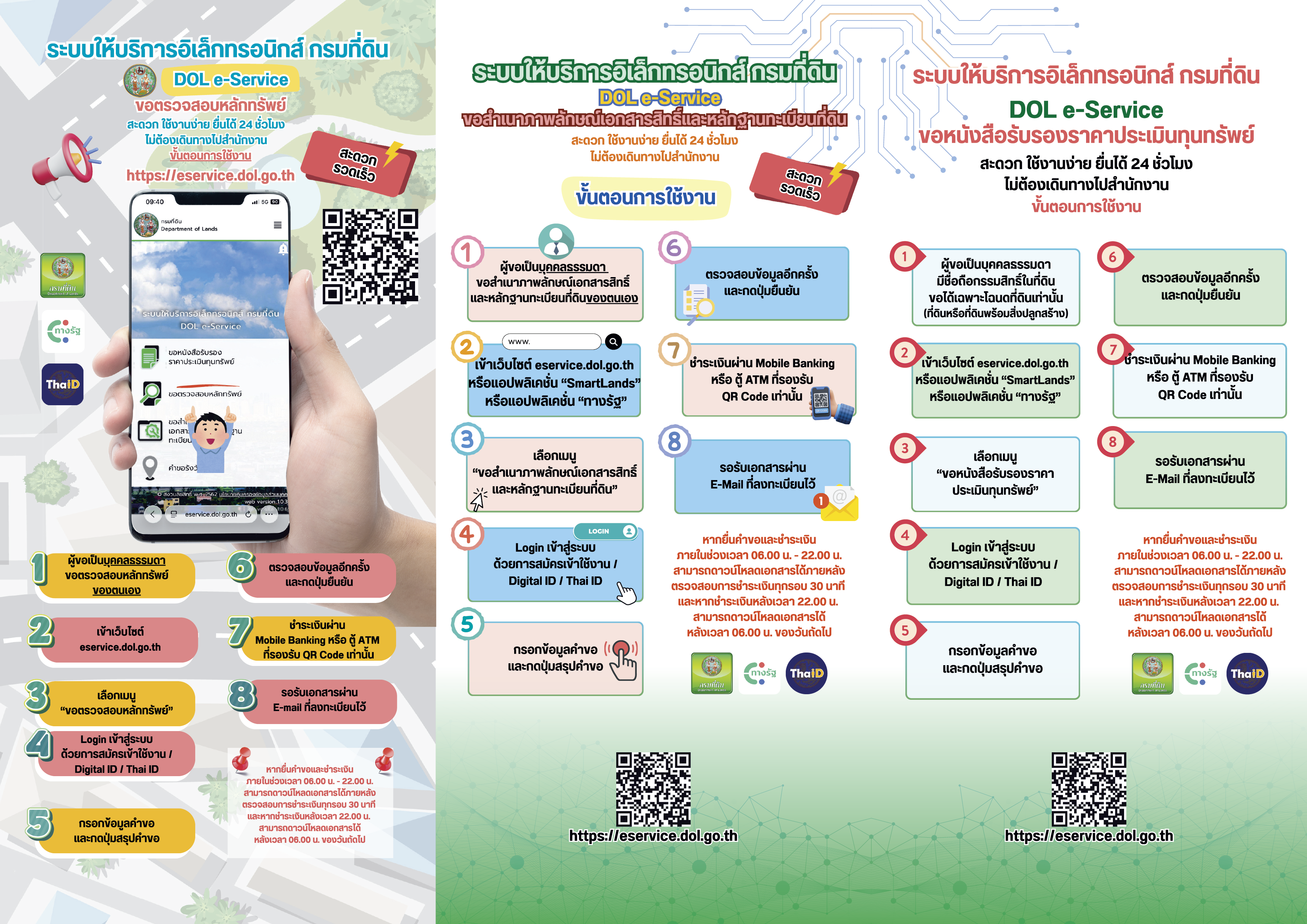 แผ่นพับสำนักงานที่ดินจังหวัดขอนแก่น_02_แผ่นหลัง.png