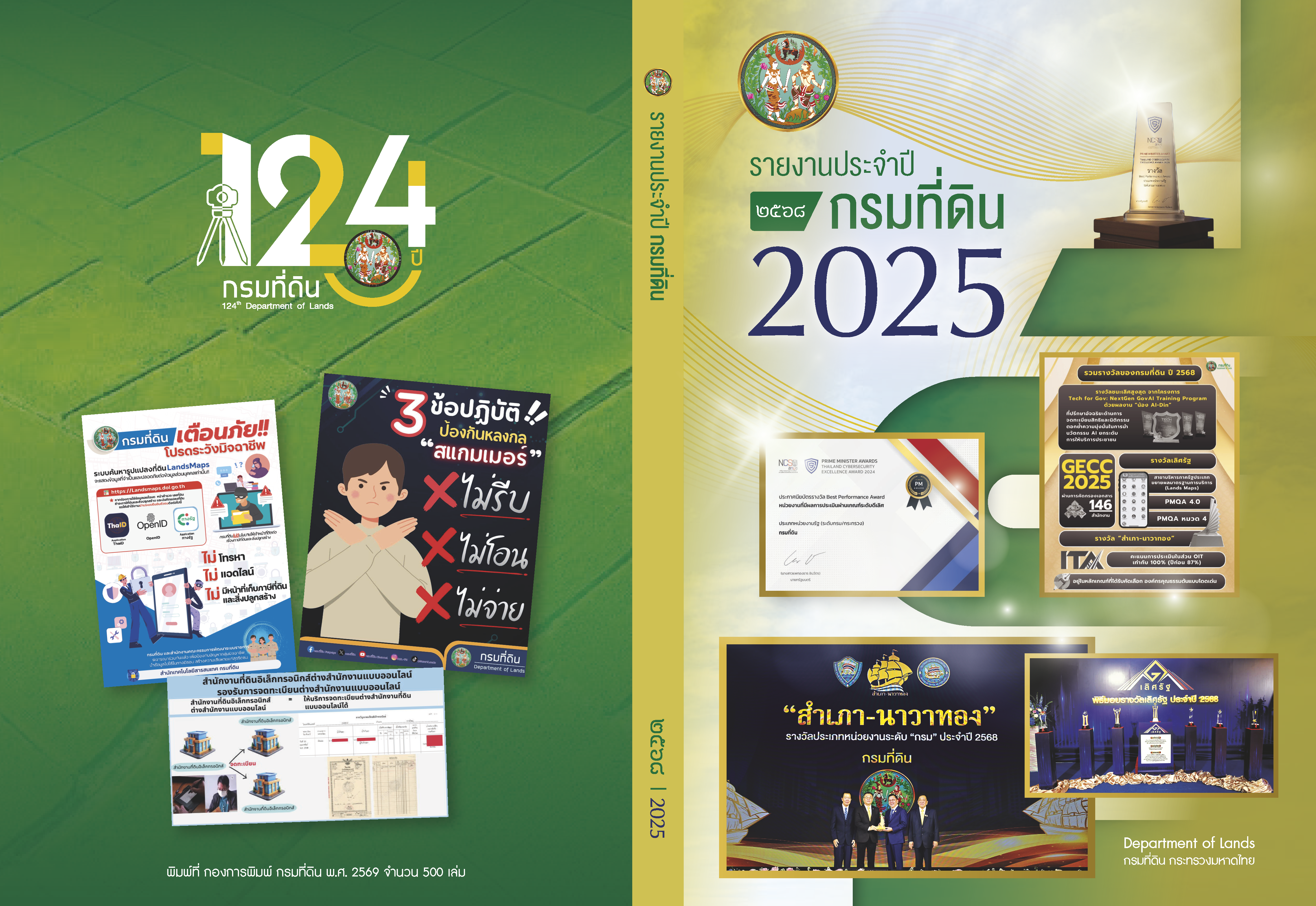 ปก_รายงานประจำปี 2568.png