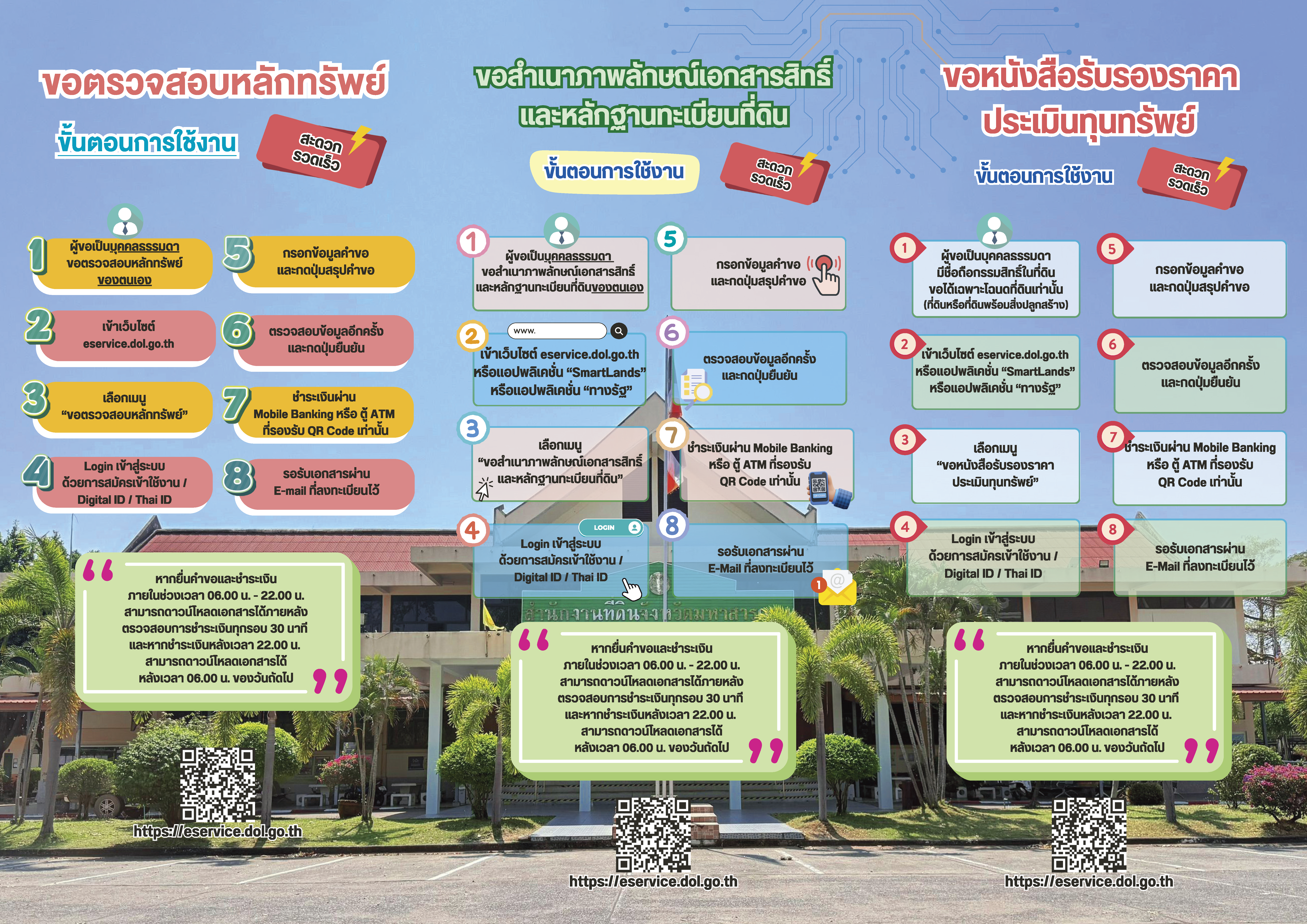 แผ่นพับสำนักงานที่ดินจังหวัดมหาสารคาม_Page_2.png