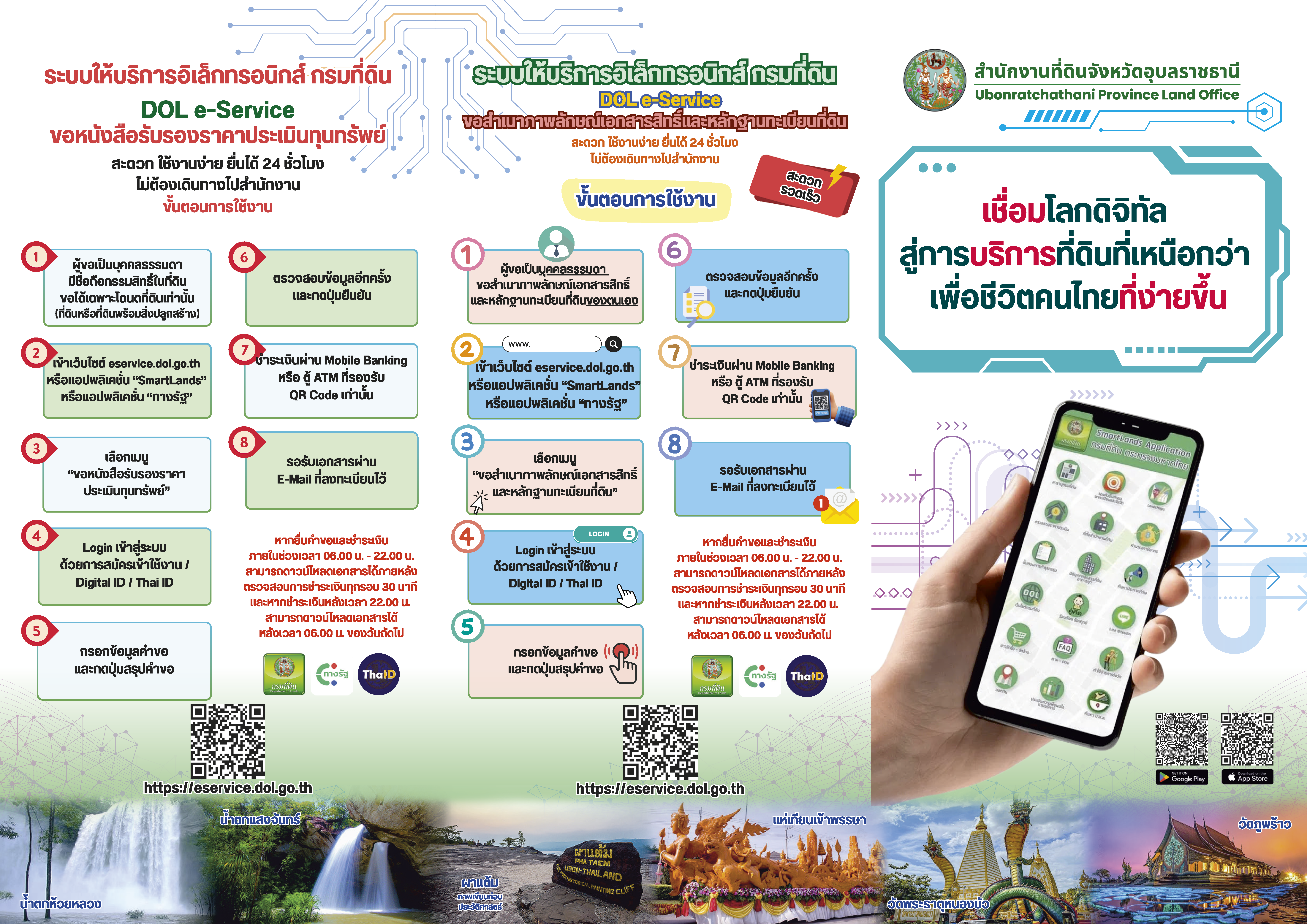 แผ่นพับสำนักงานที่ดินจังหวัดอุบราชธานี_Page_1.png
