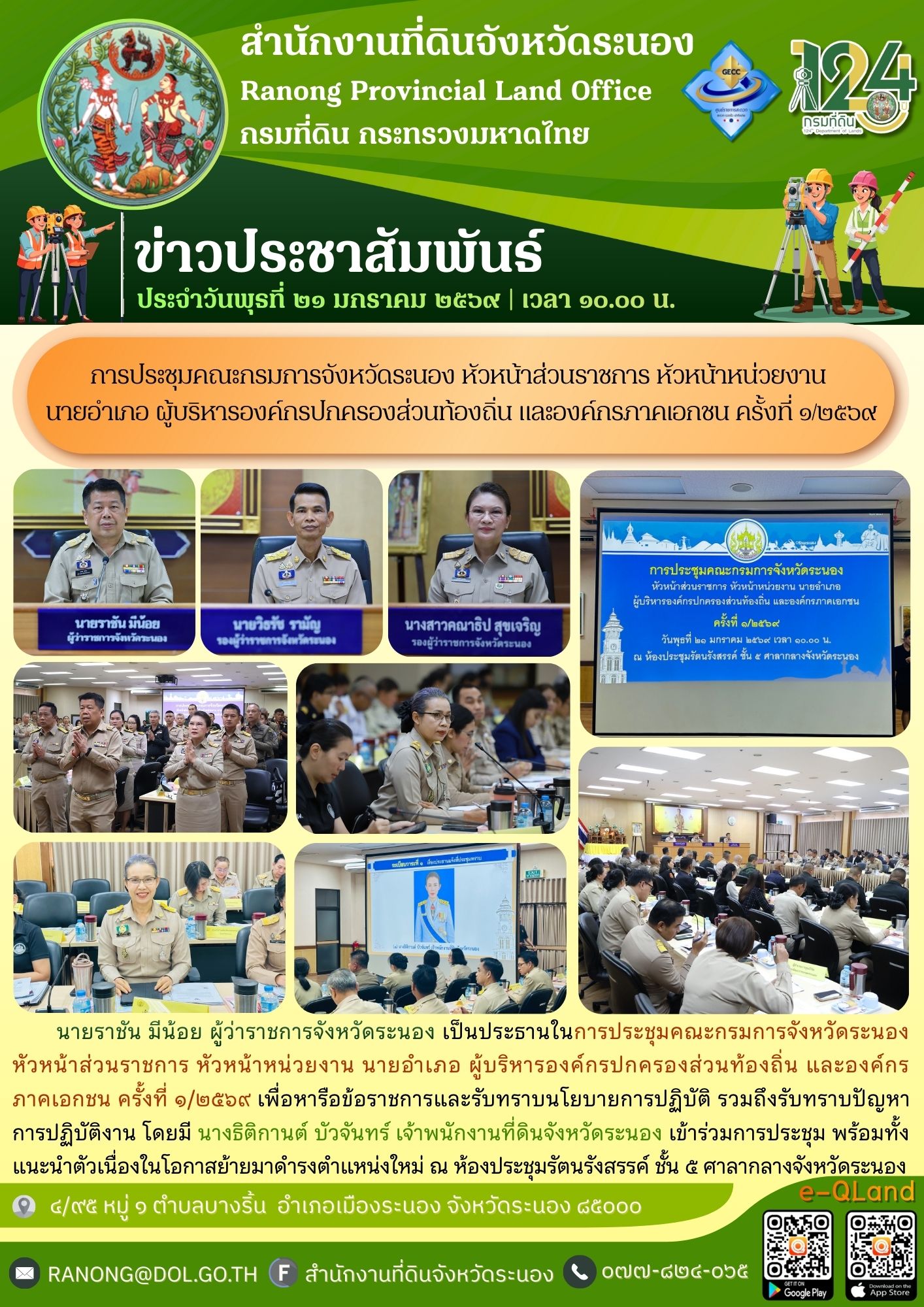 สำเนาของ สำนักงานที่ดินจังหวัด (71).jpg