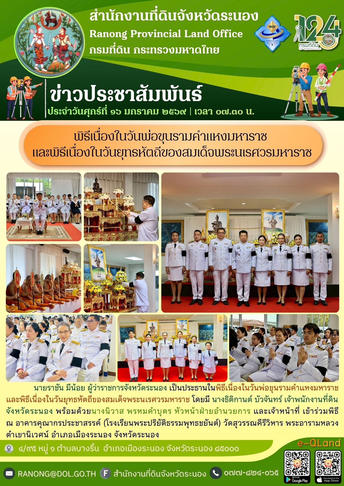 สำเนาของ สำนักงานที่ดินจังหวัด (67).jpg