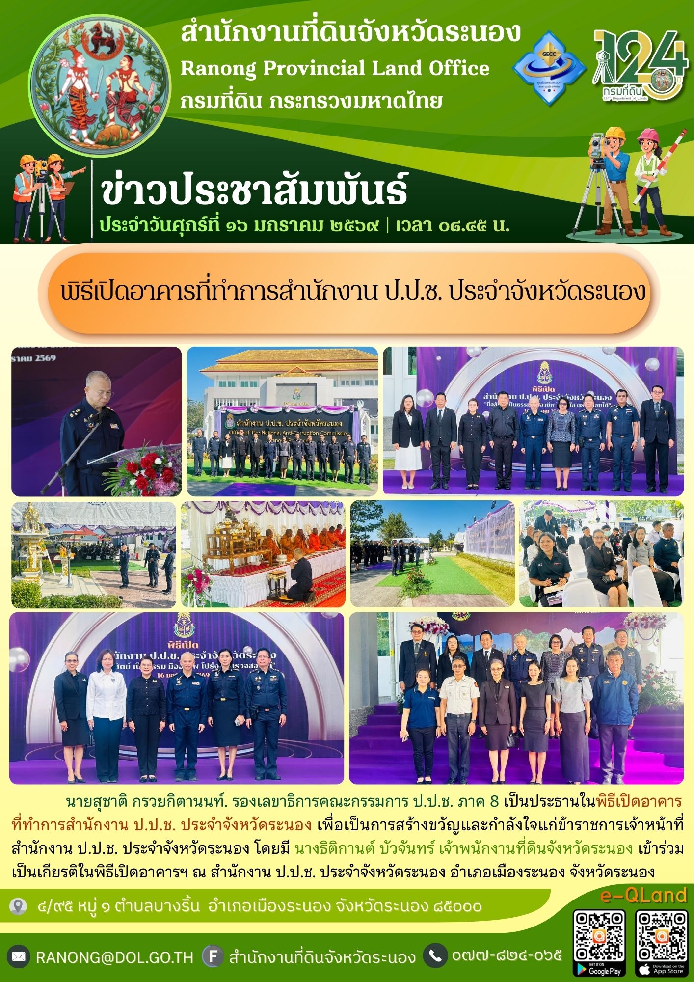 สำเนาของ สำนักงานที่ดินจังหวัด (69).jpg