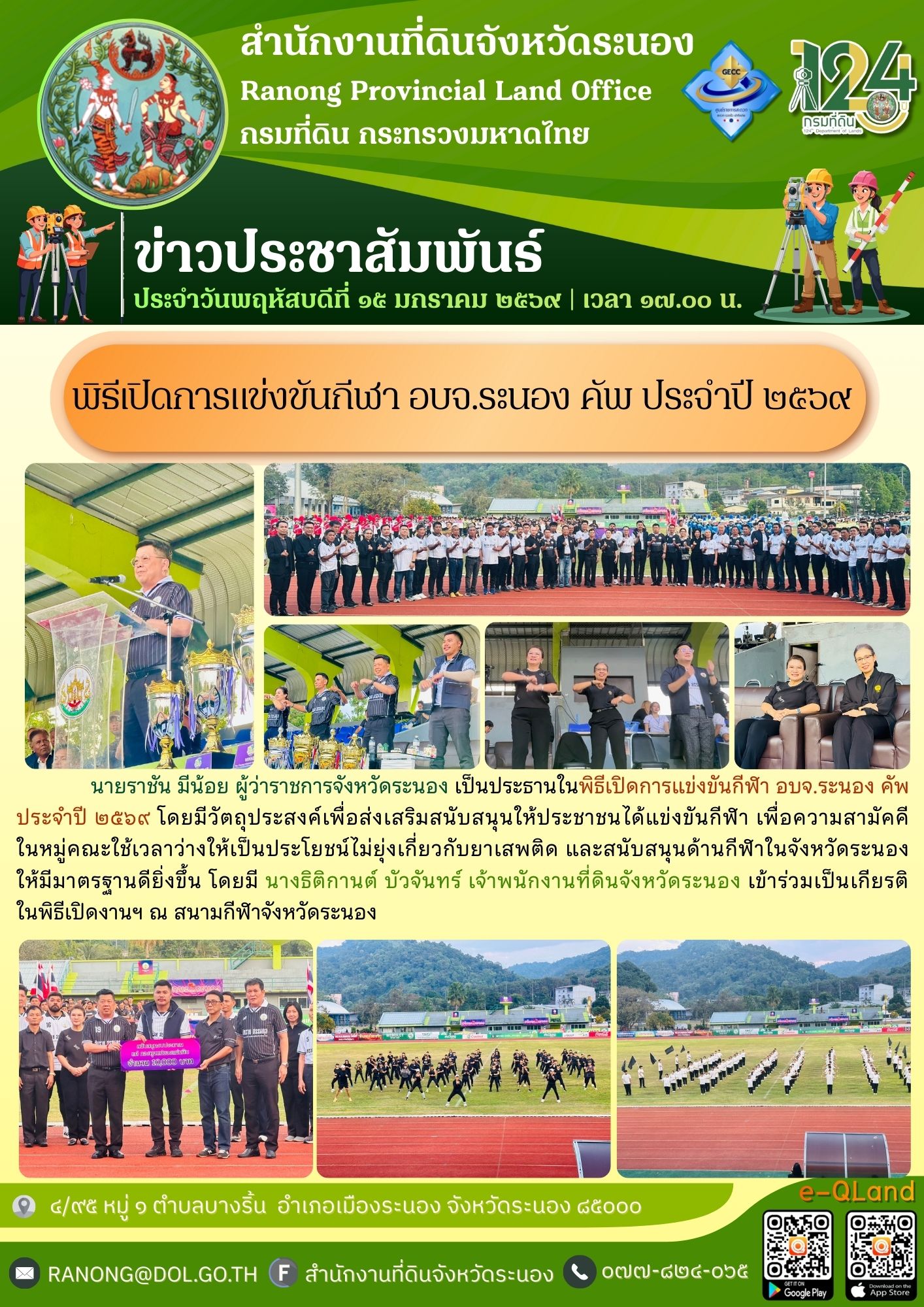 สำเนาของ สำนักงานที่ดินจังหวัด (66).jpg