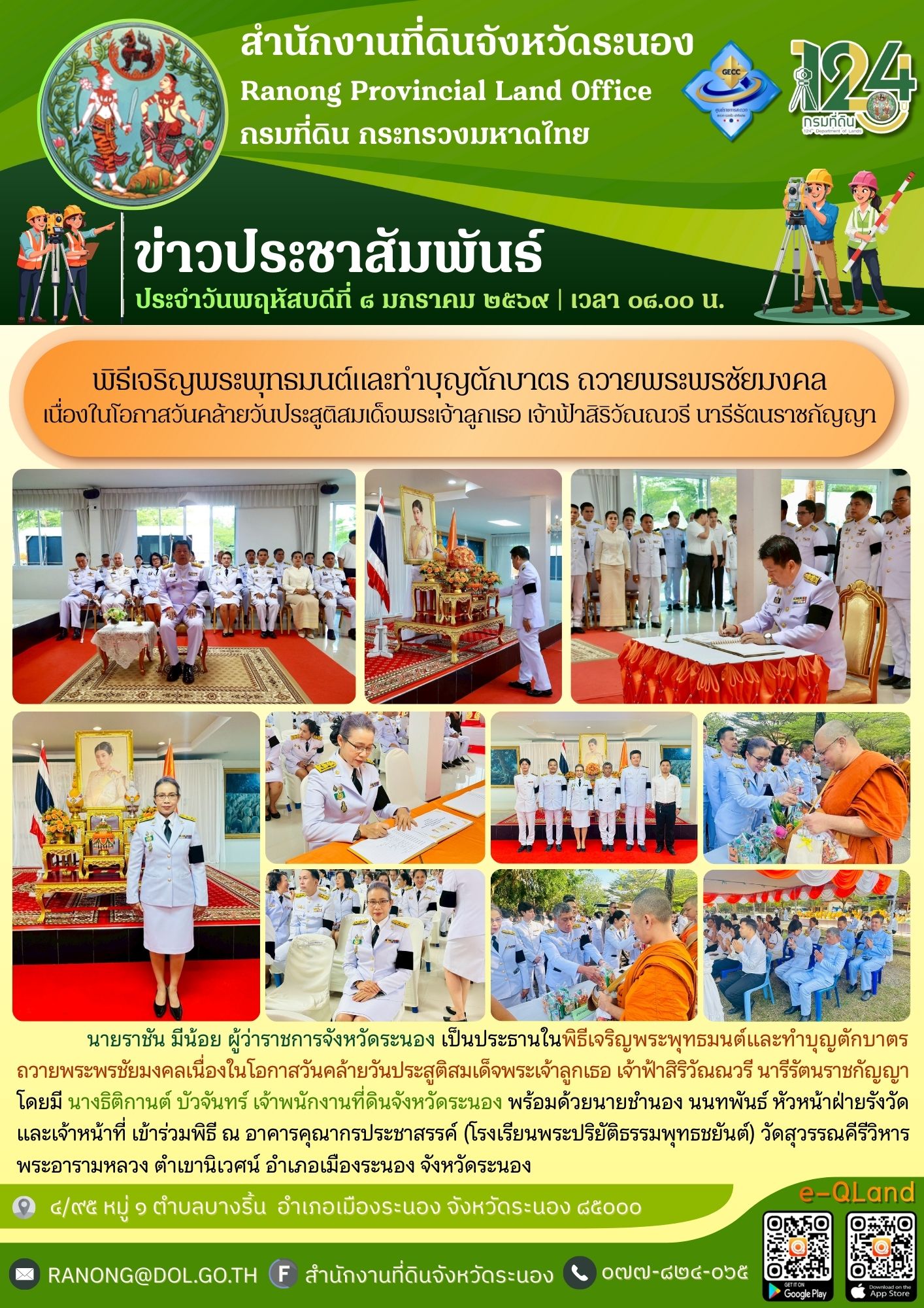 สำเนาของ สำนักงานที่ดินจังหวัด (59).jpg