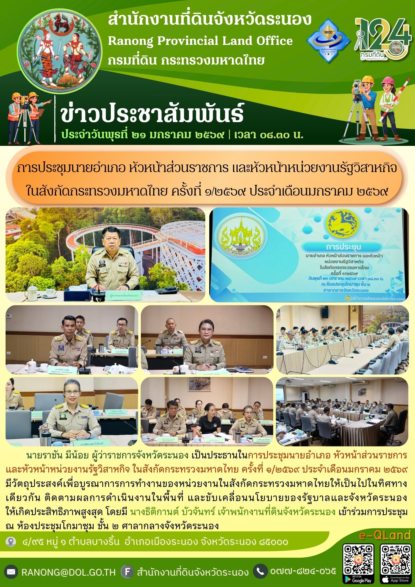 สำเนาของ สำนักงานที่ดินจังหวัด (73).jpg