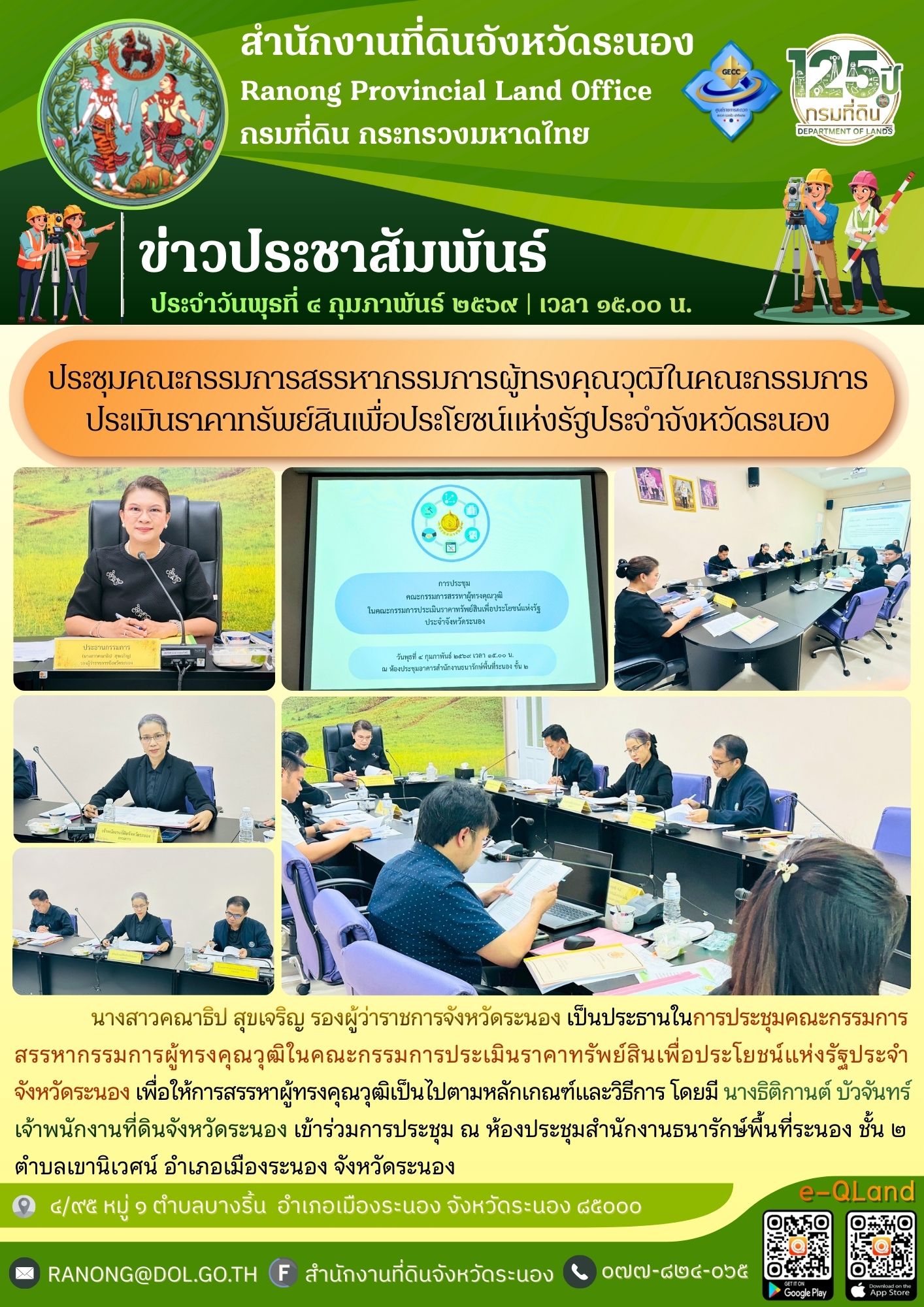 สำเนาของ สำนักงานที่ดินจังหวัด (44).jpg